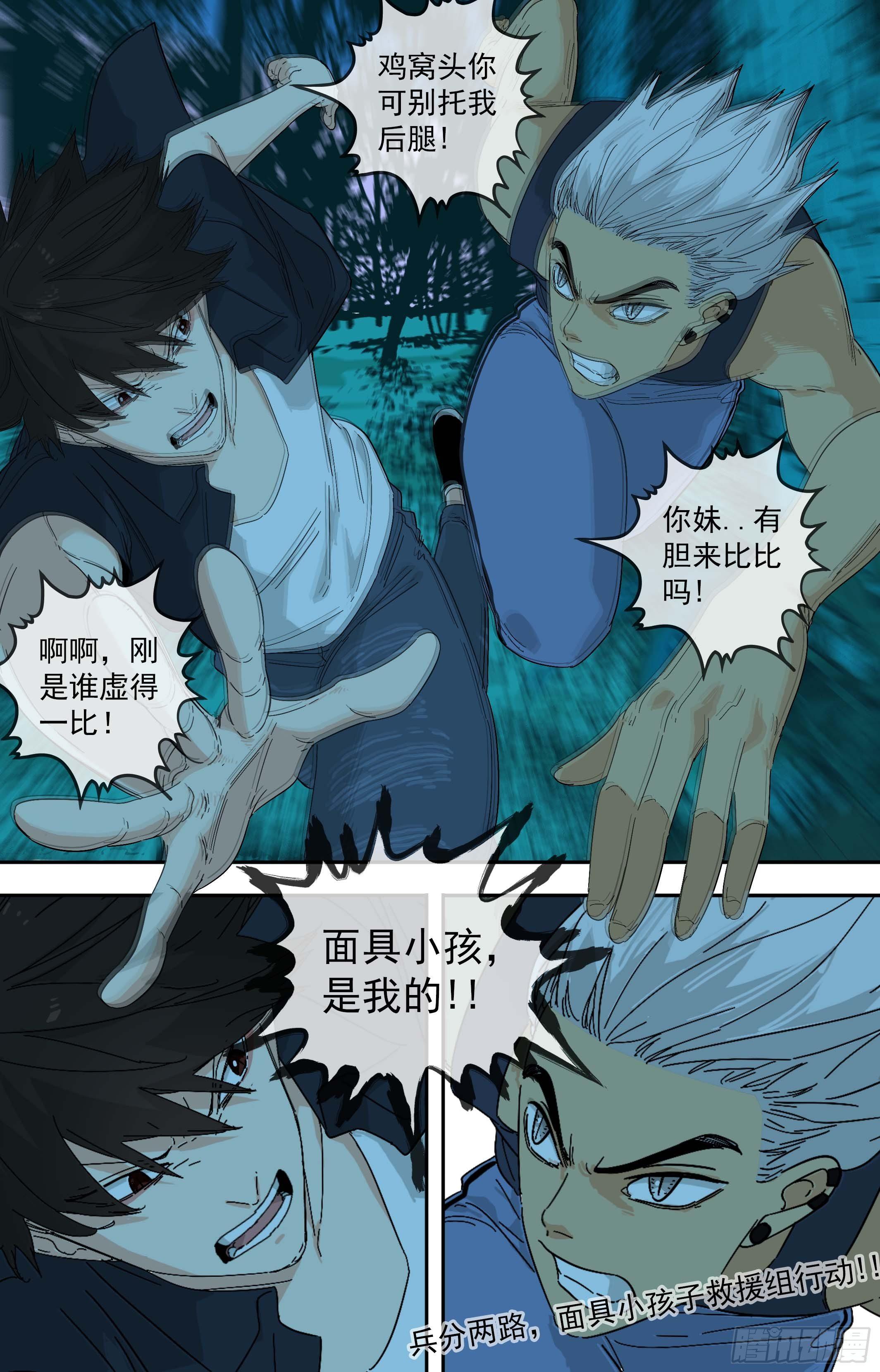 【鲸落】兵分两路-第78话