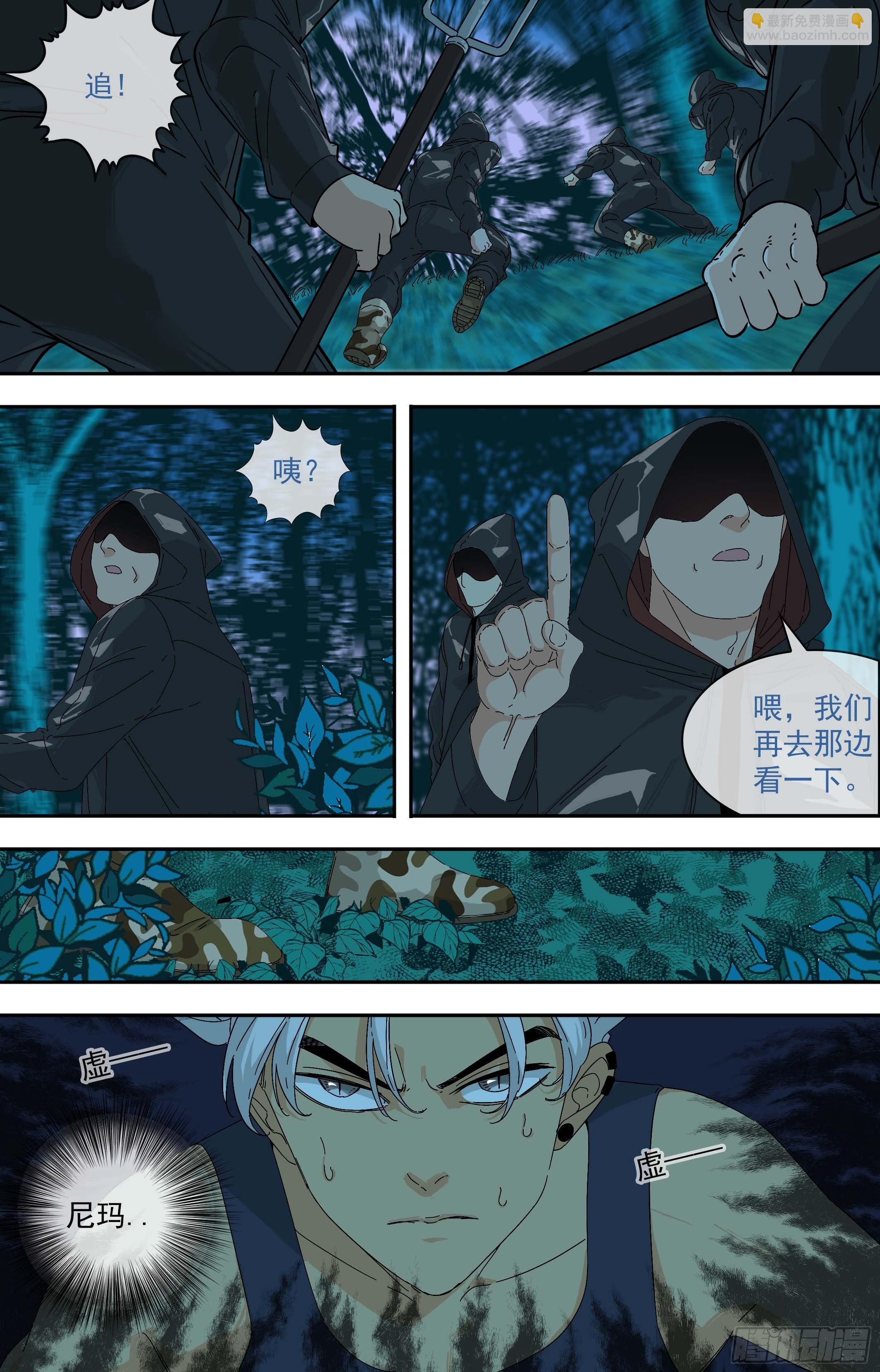 【鲸落】兵分两路-第78话