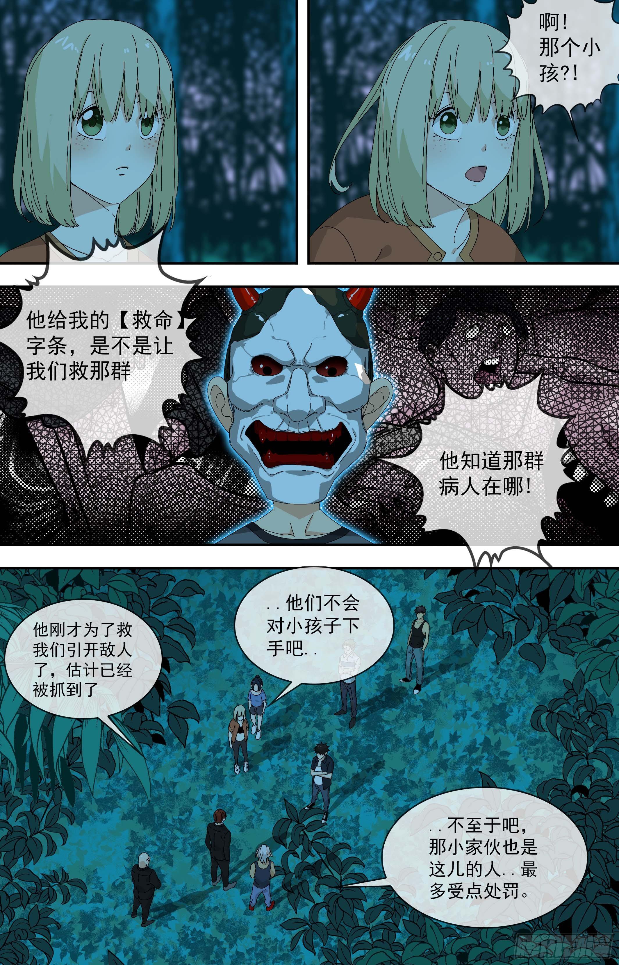 【鲸落】兵分两路-第78话