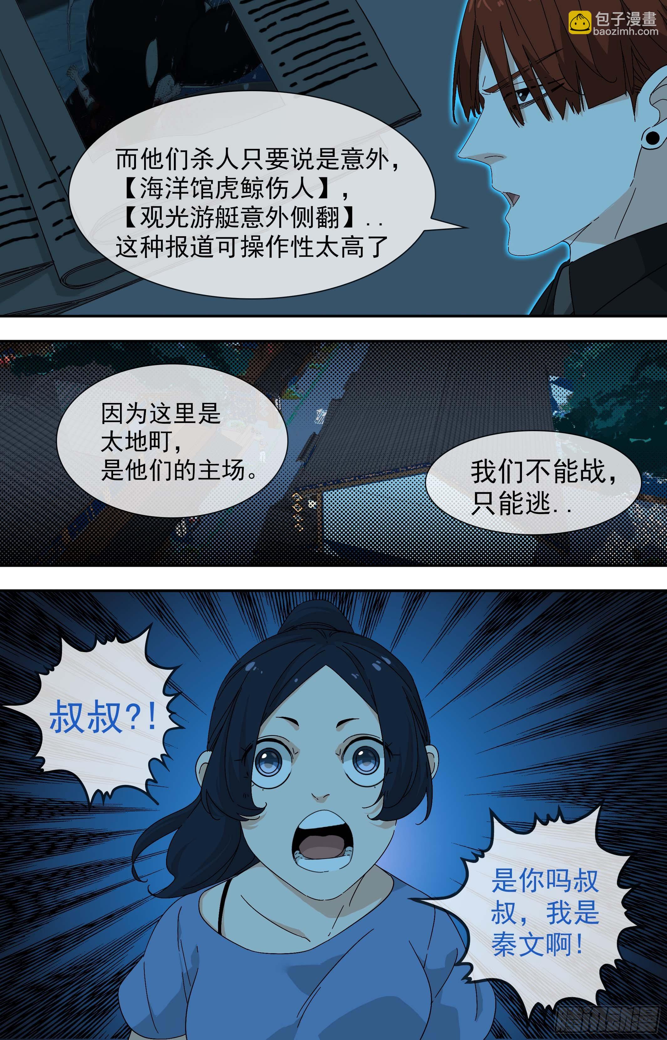 【鲸落】主场-第80话