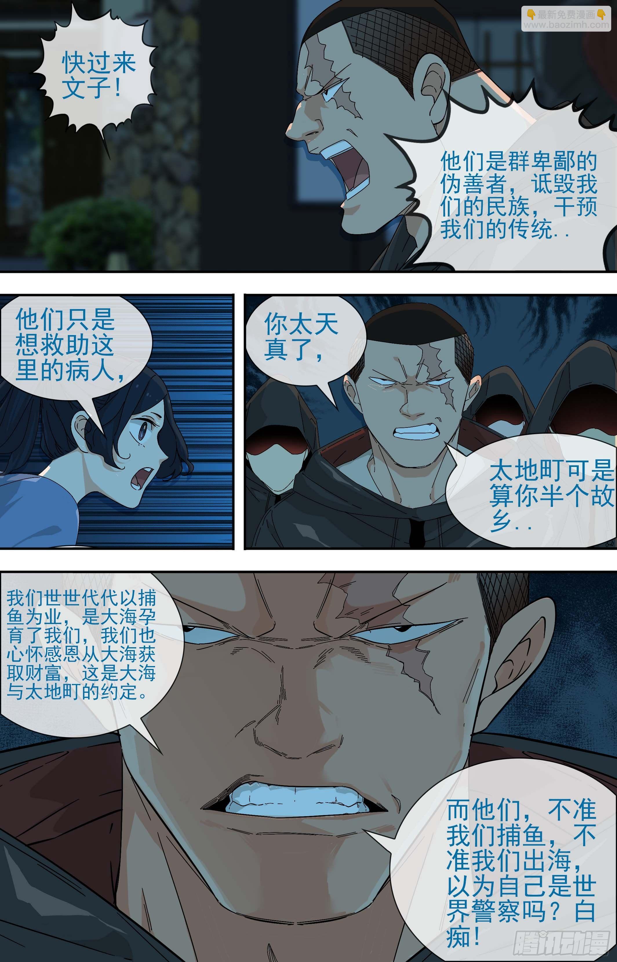 【鲸落】主场-第80话