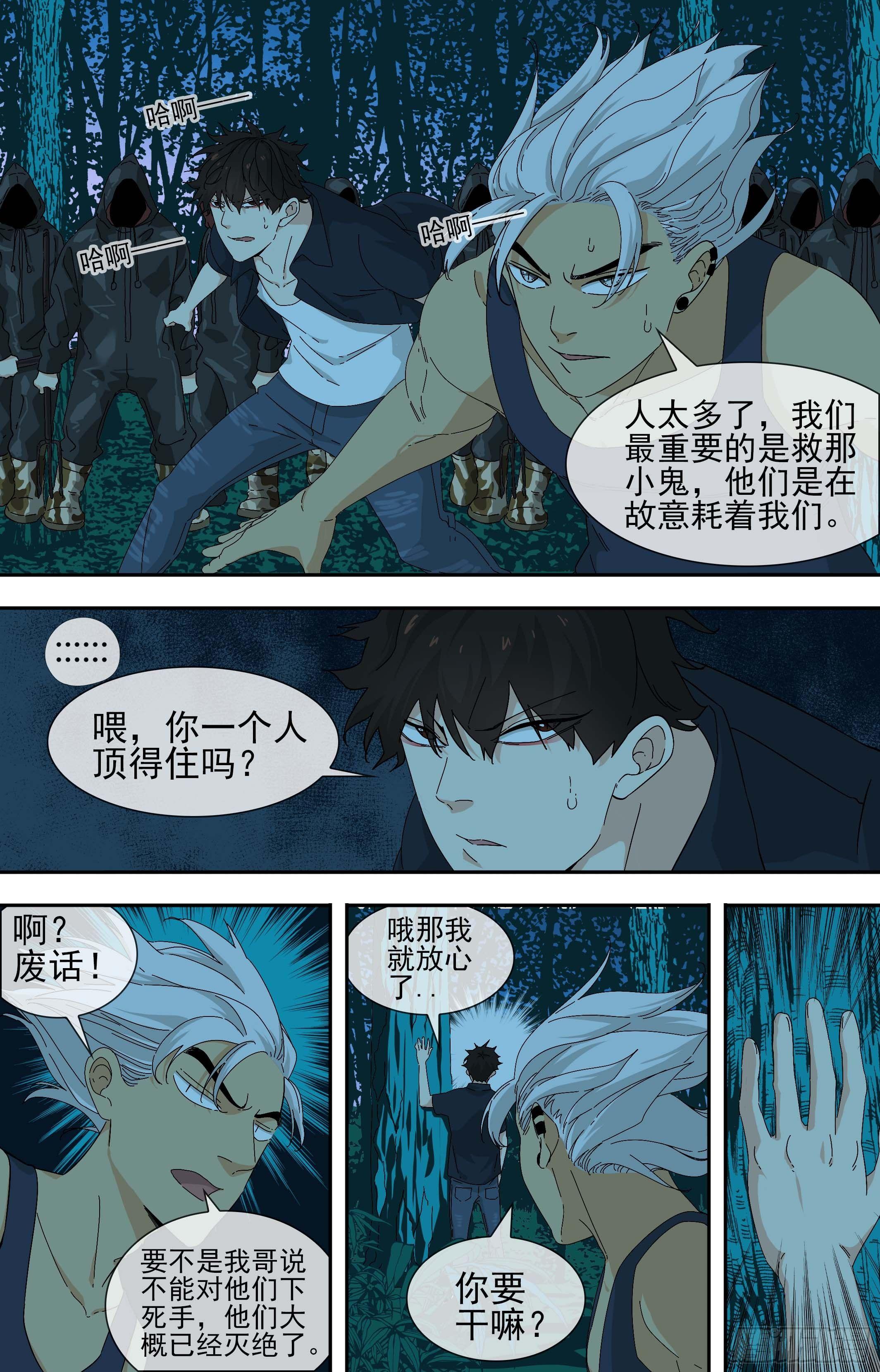 【鲸落】主场-第80话