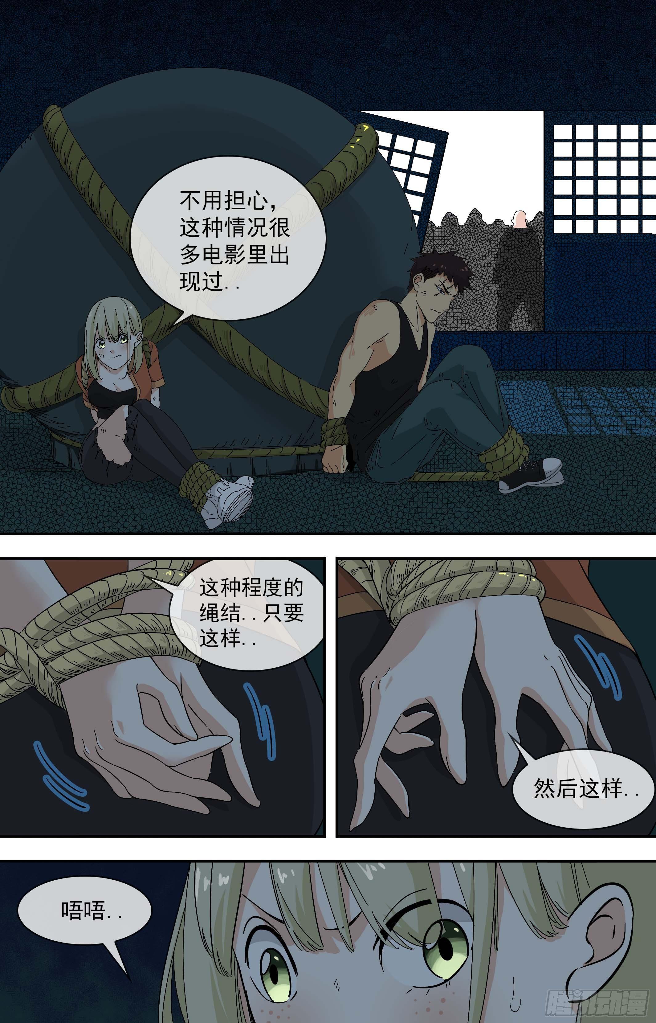 【鲸落】就在今晚-第84话