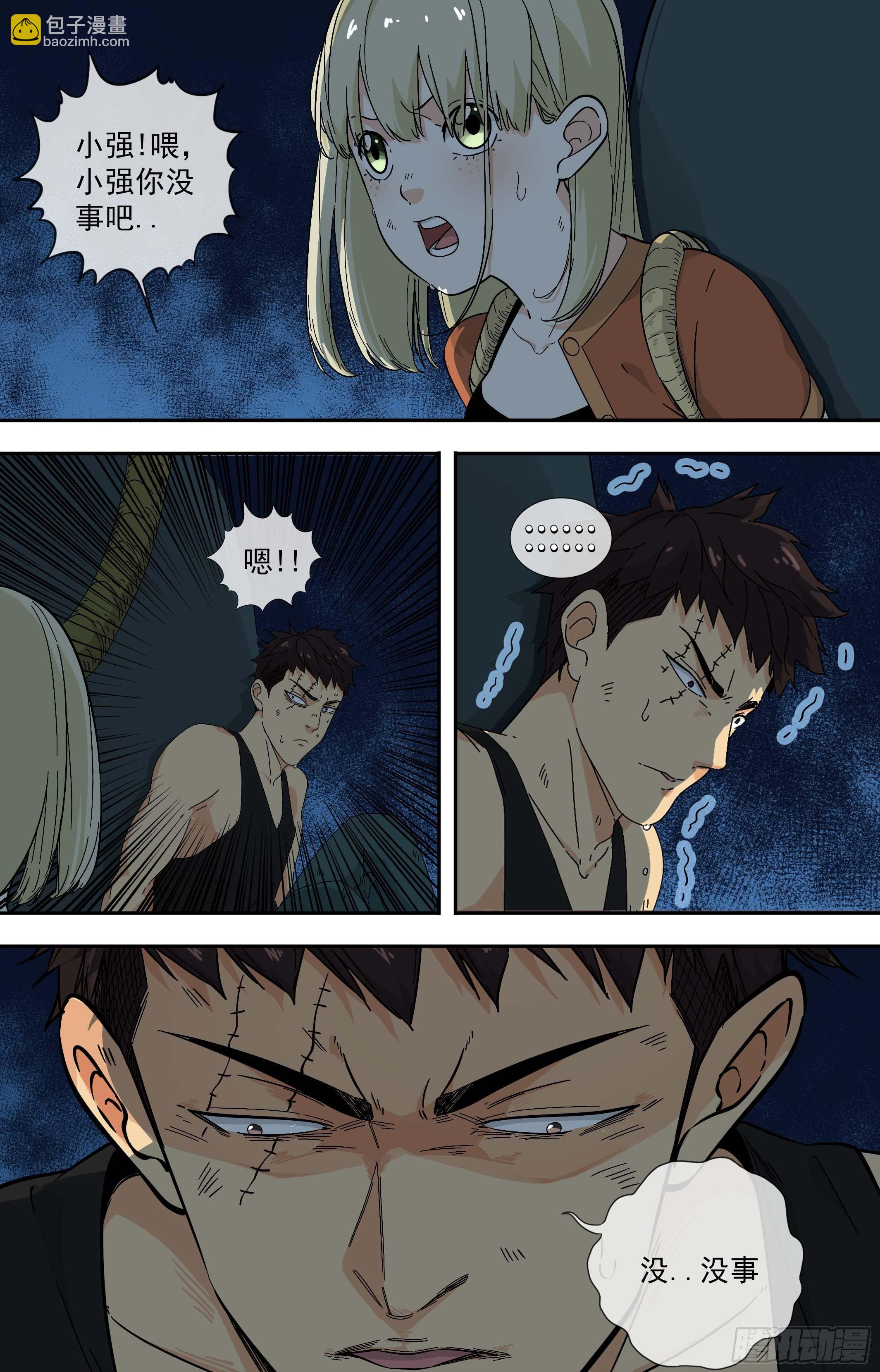 【鲸落】就在今晚-第84话