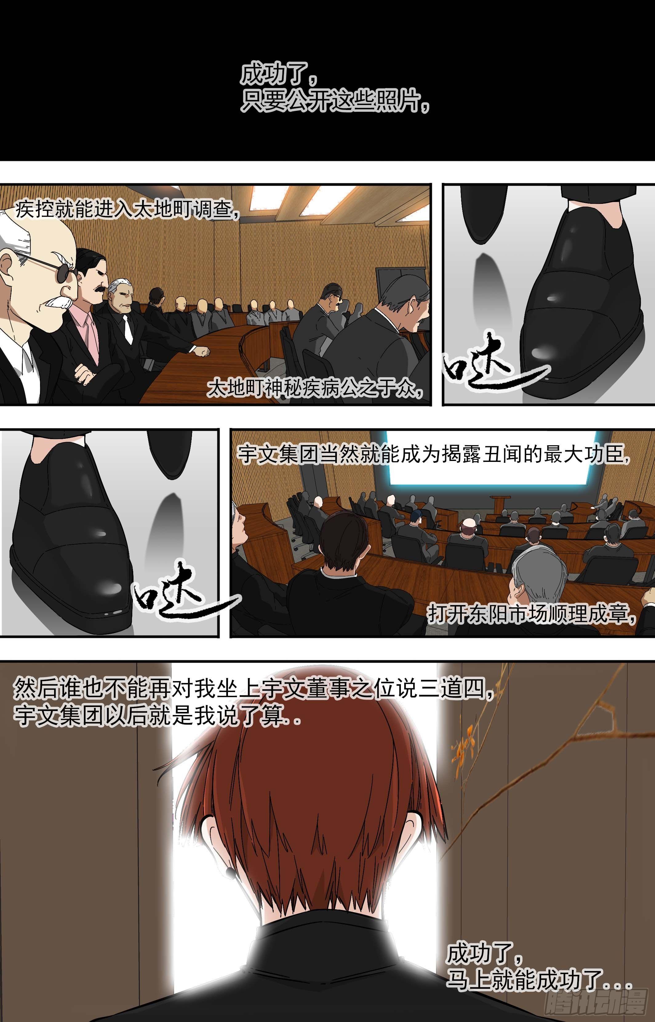 【鲸落】拦截-第86话