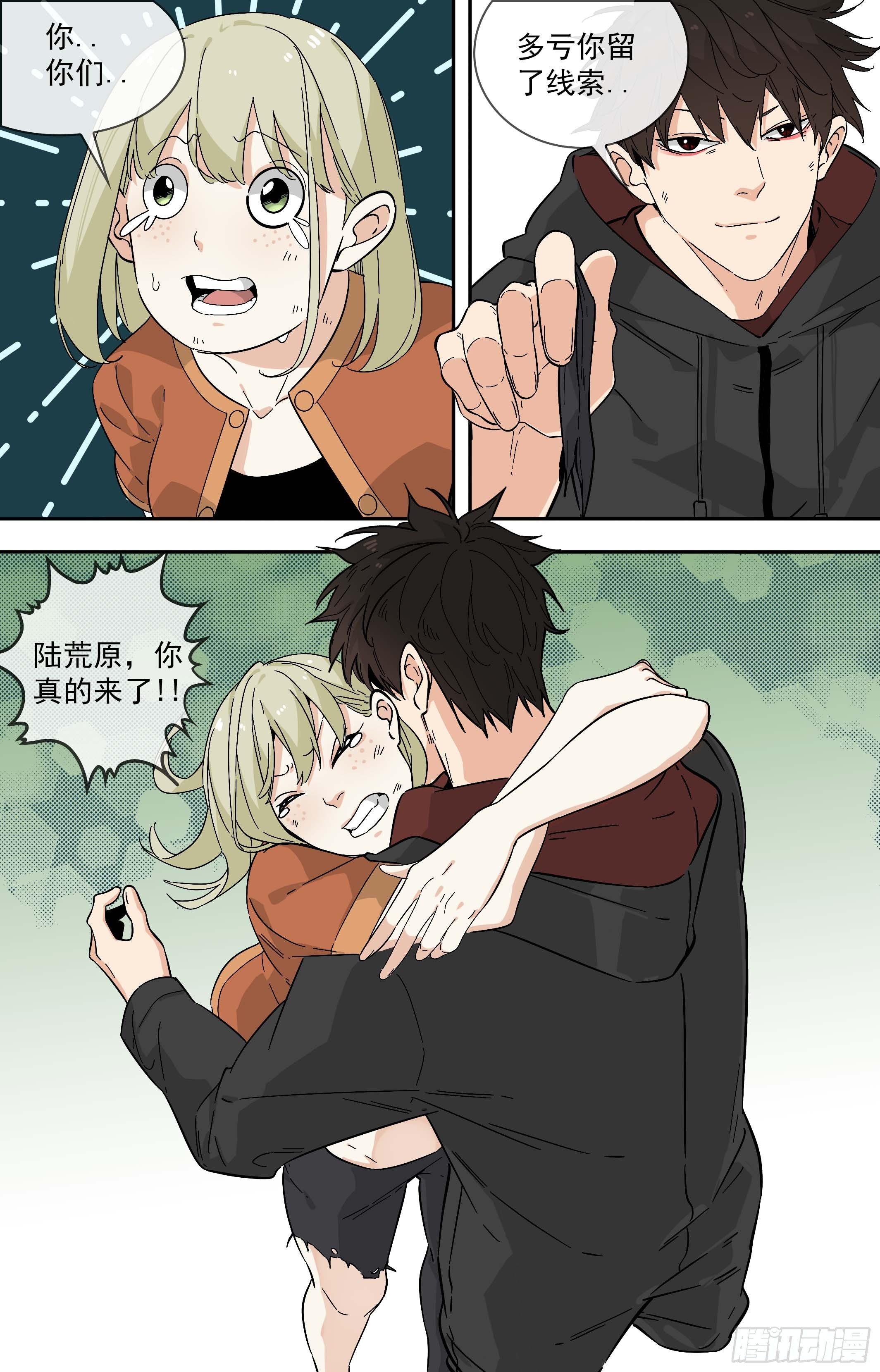 【鲸落】拦截-第86话