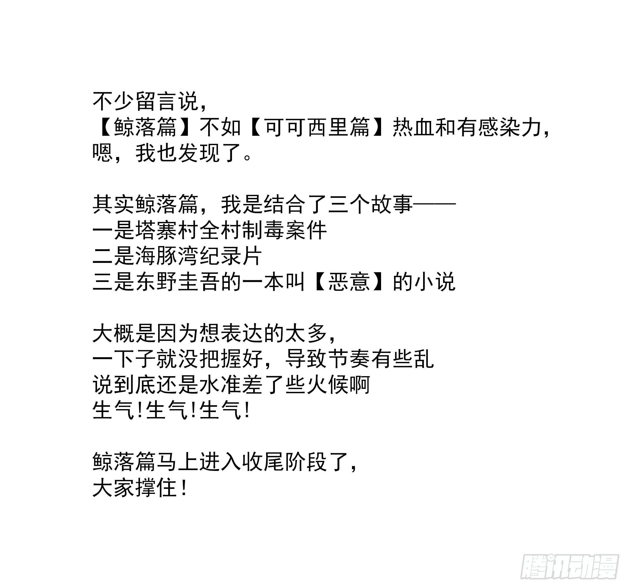 【鲸落】拦截-第86话