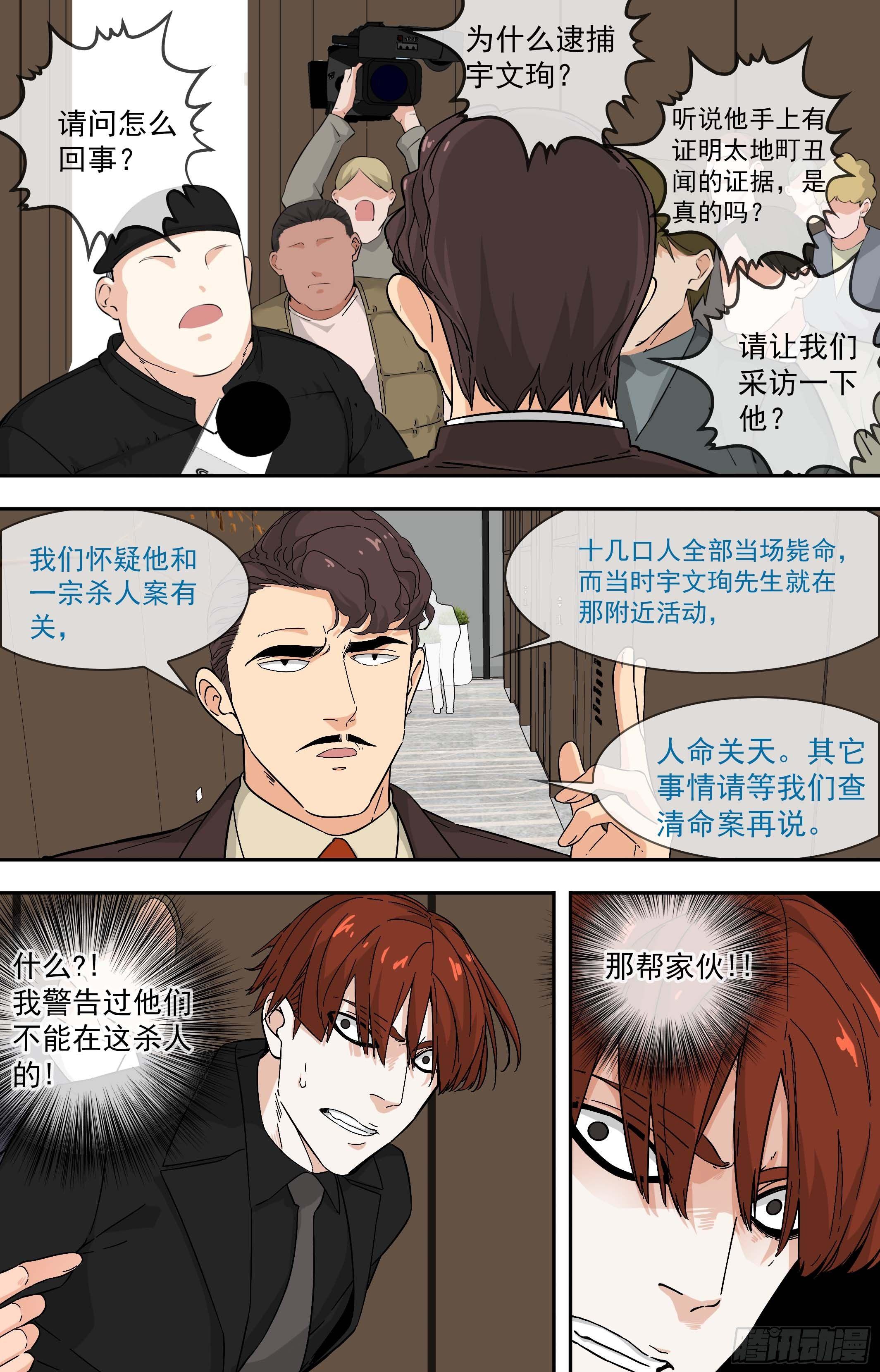 【鲸落】拦截-第86话