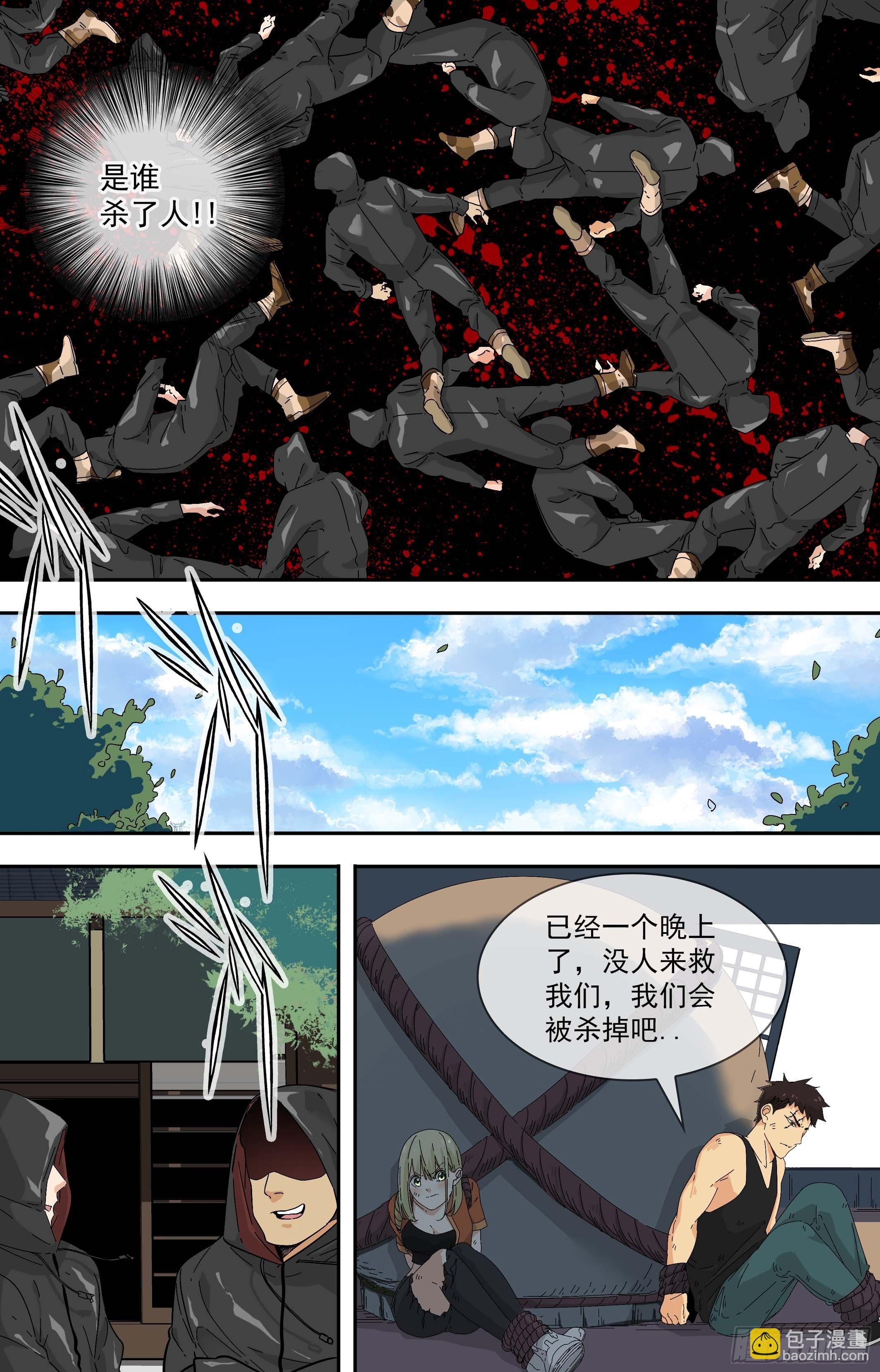 【鲸落】拦截-第86话