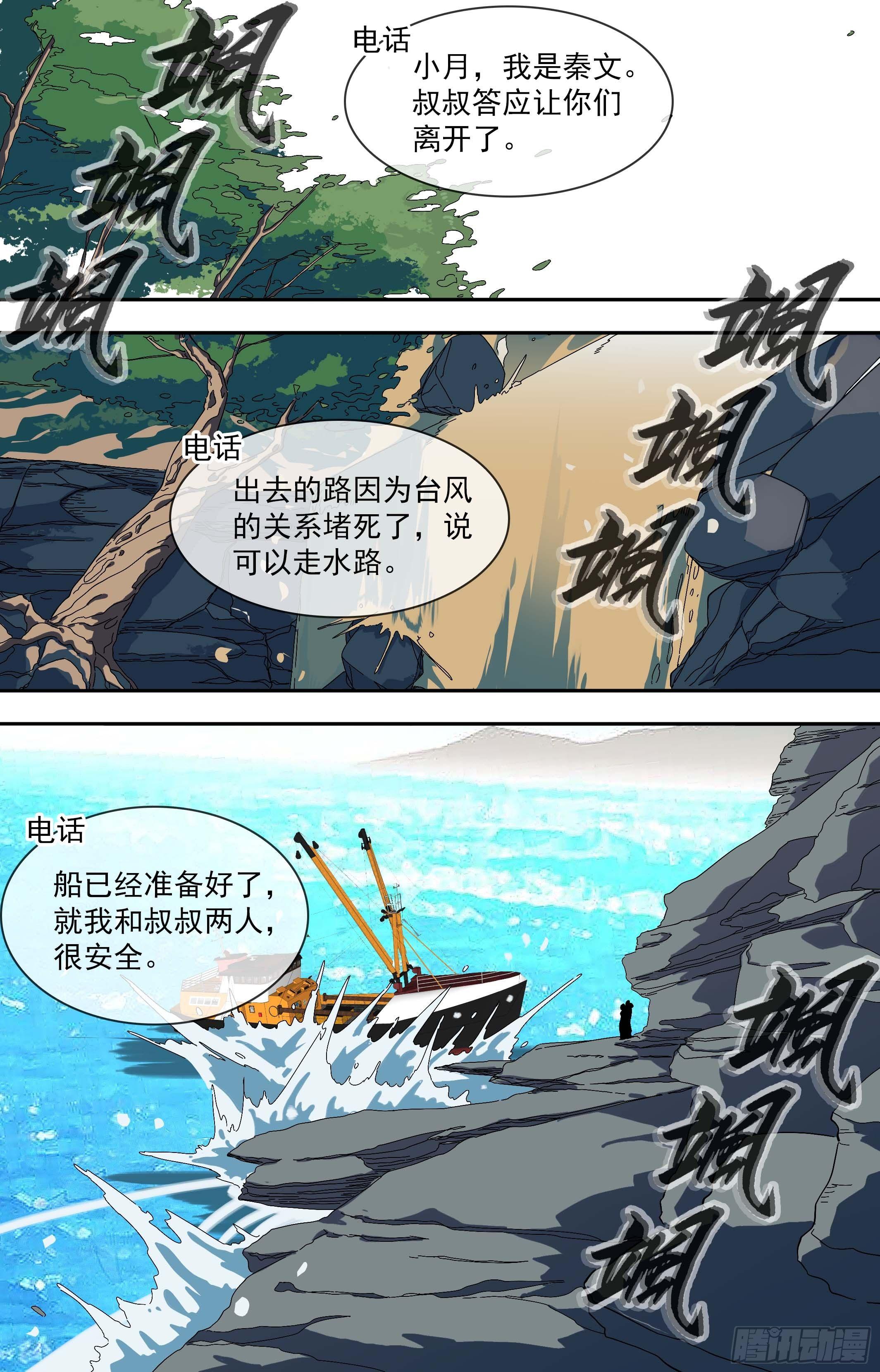 【鲸落】杀机-第88话