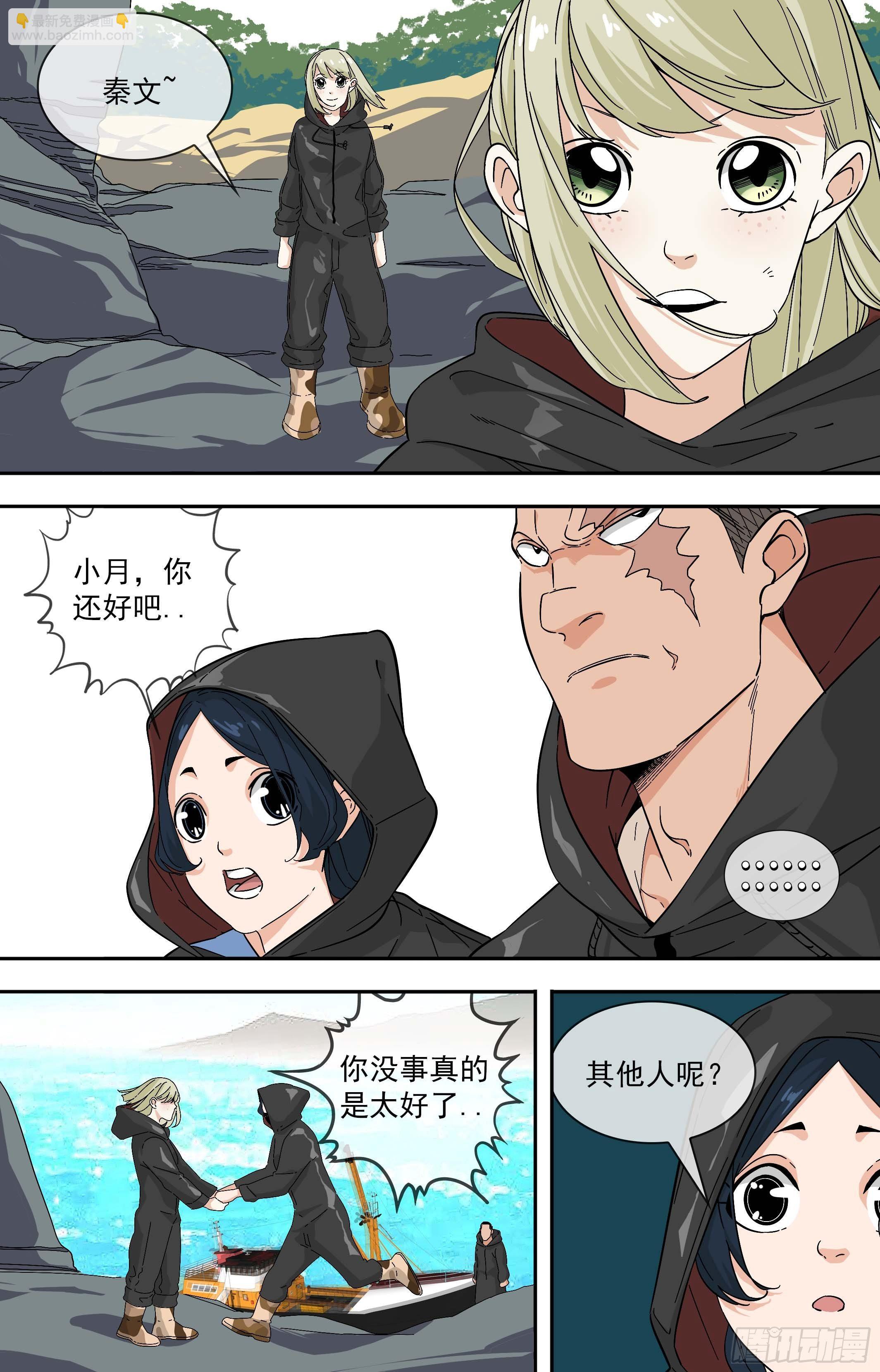 【鲸落】杀机-第88话