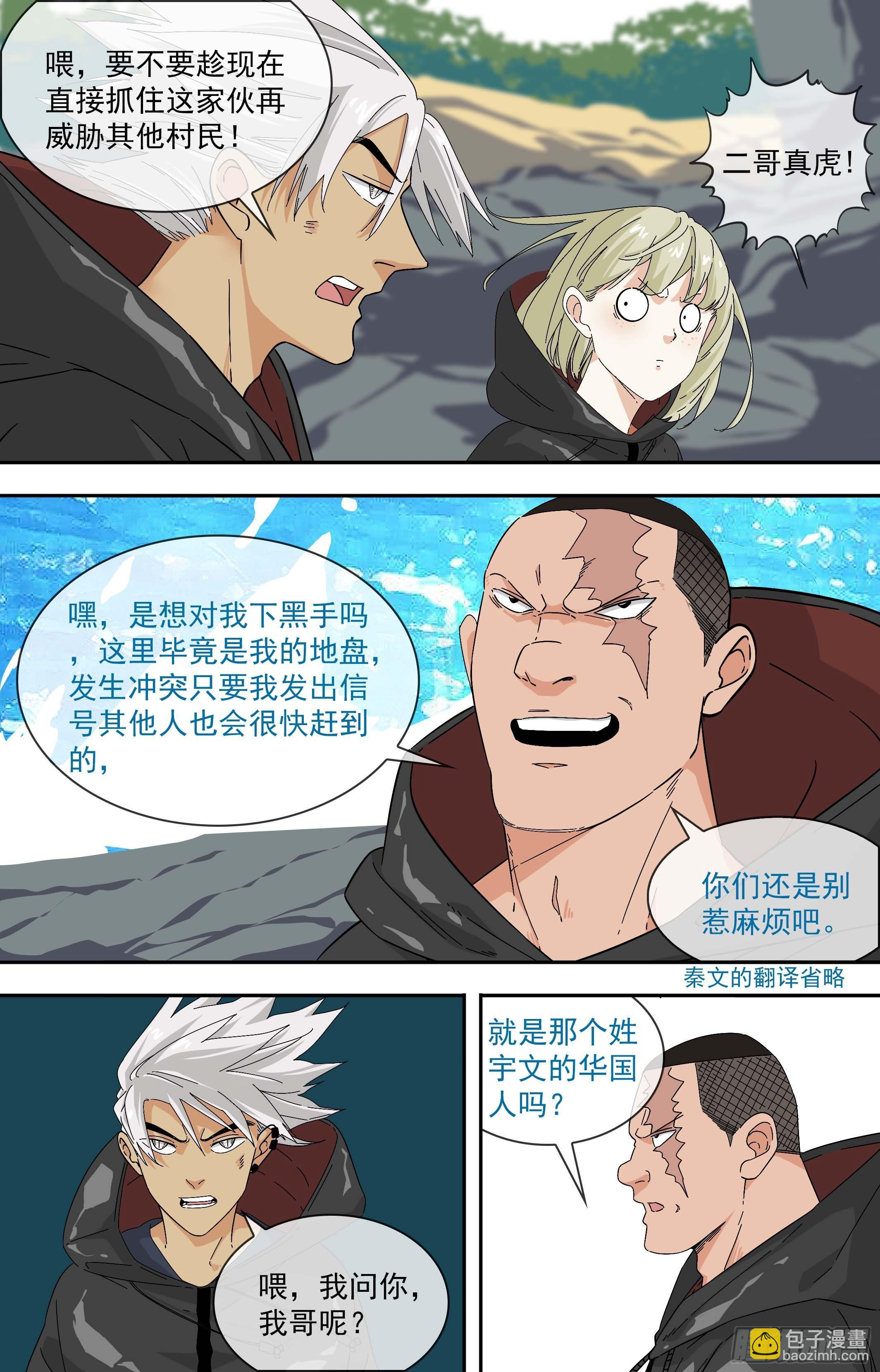 【鲸落】杀机-第88话