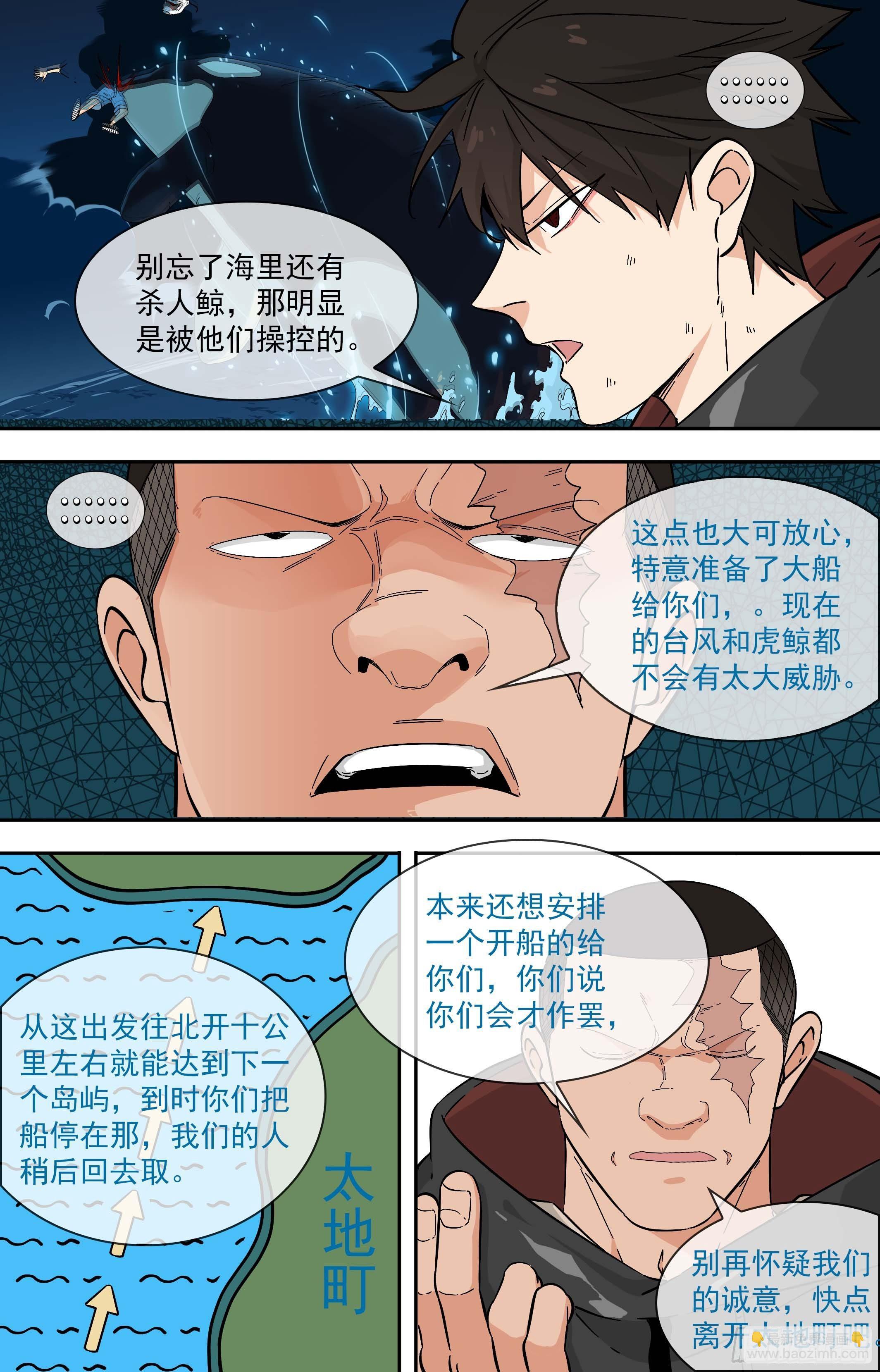 【鲸落】杀机-第88话