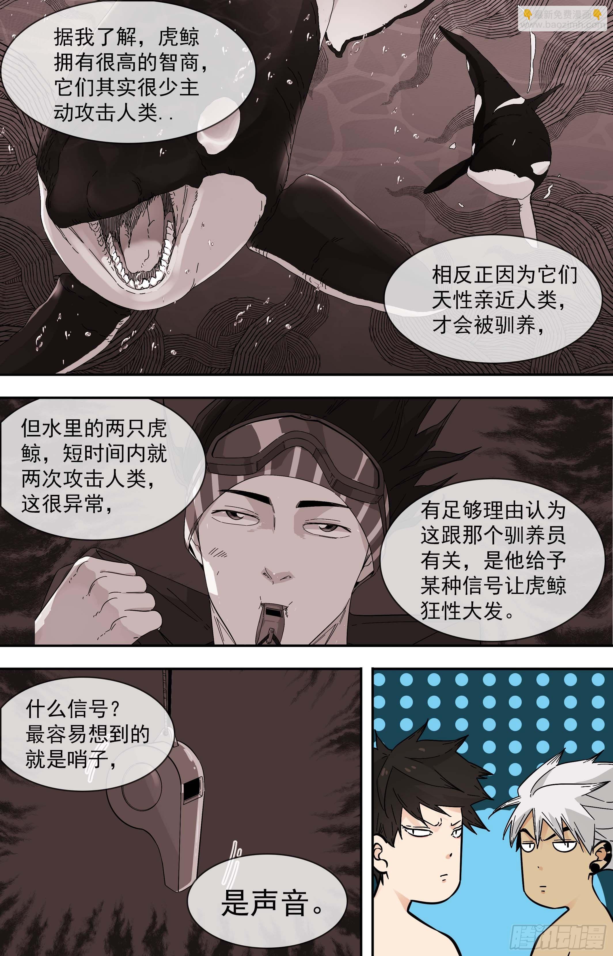 【鲸落】下海行动-第90话