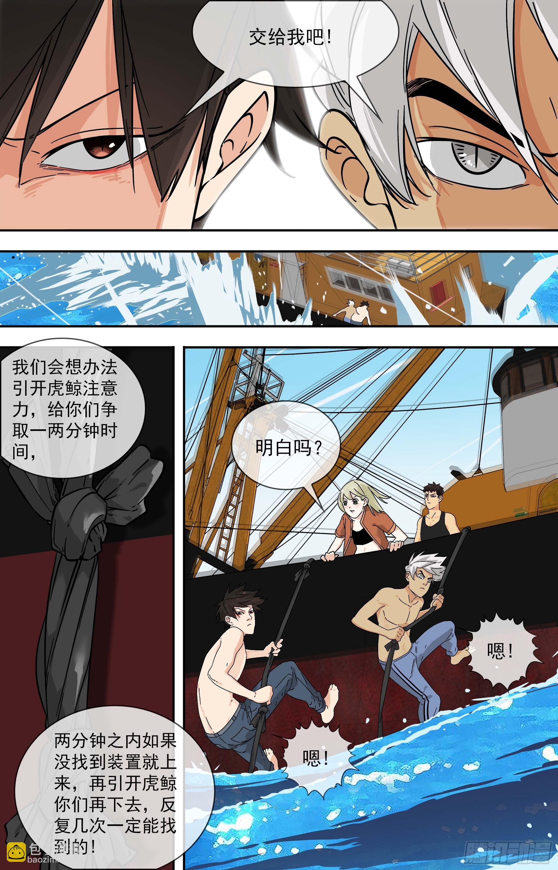 【鲸落】下海行动-第90话
