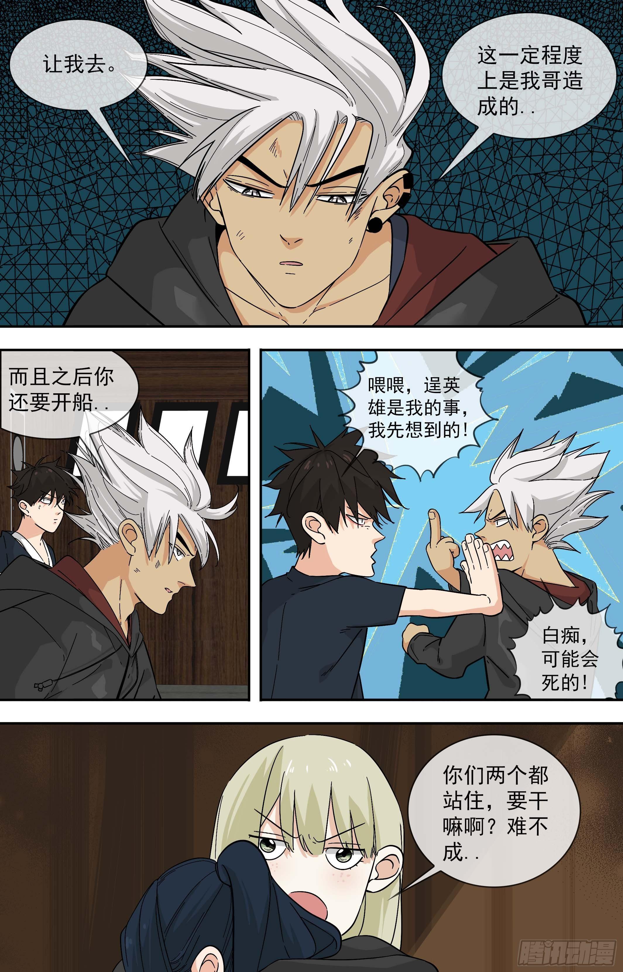 【鲸落】下海行动-第90话