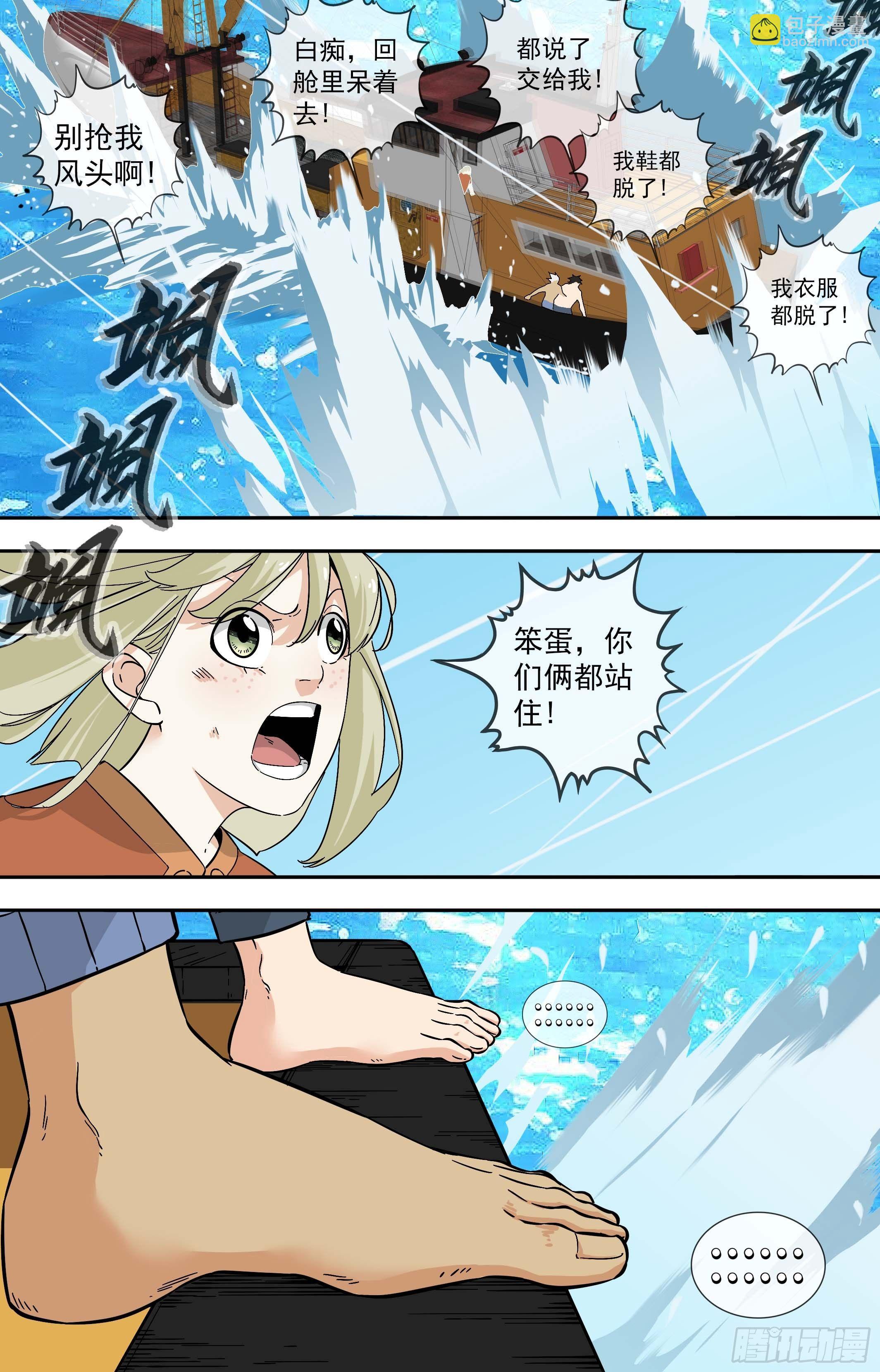 【鲸落】下海行动-第90话