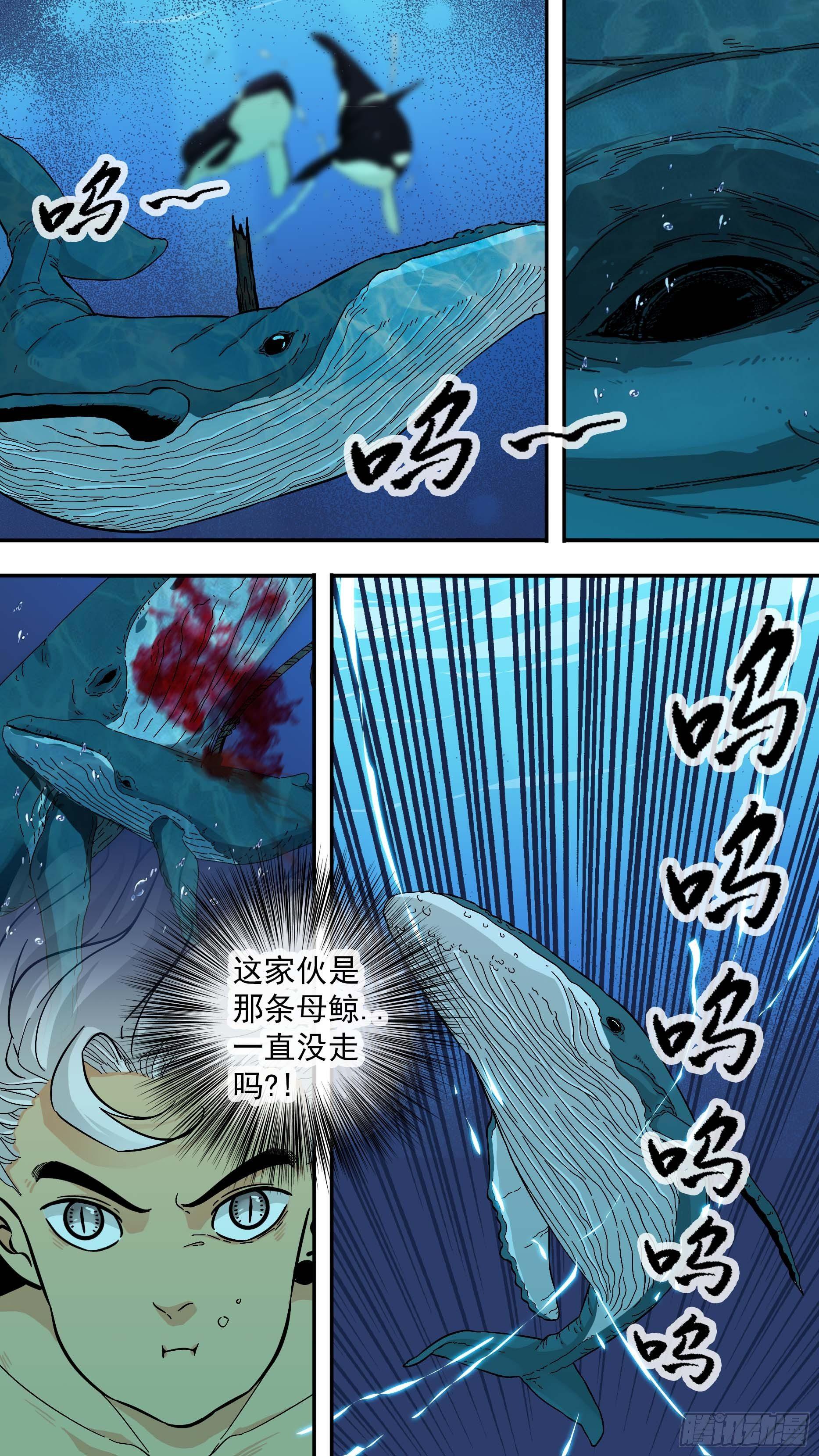 【鲸落】大家伙-第94话