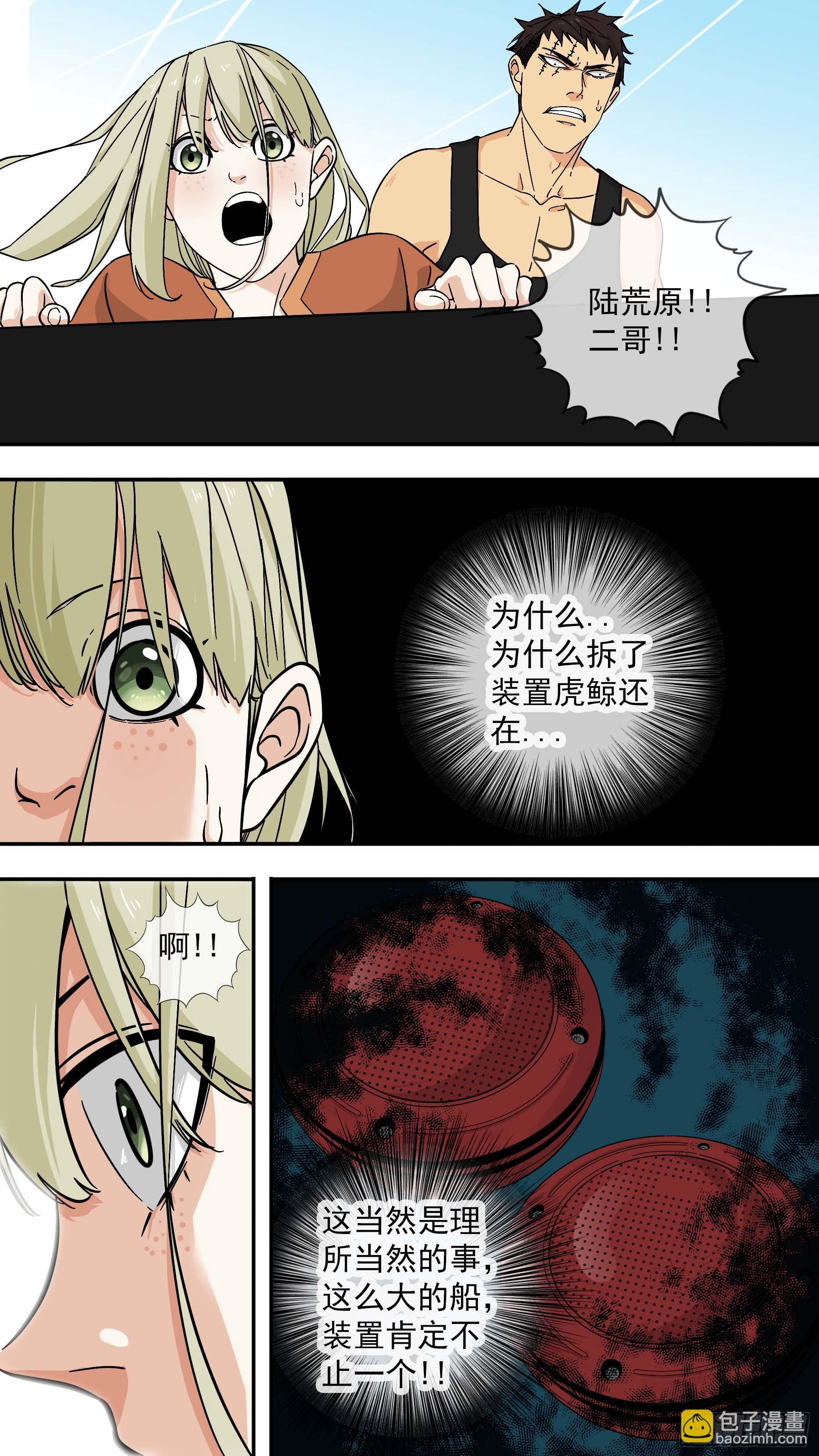 【鲸落】大家伙-第94话