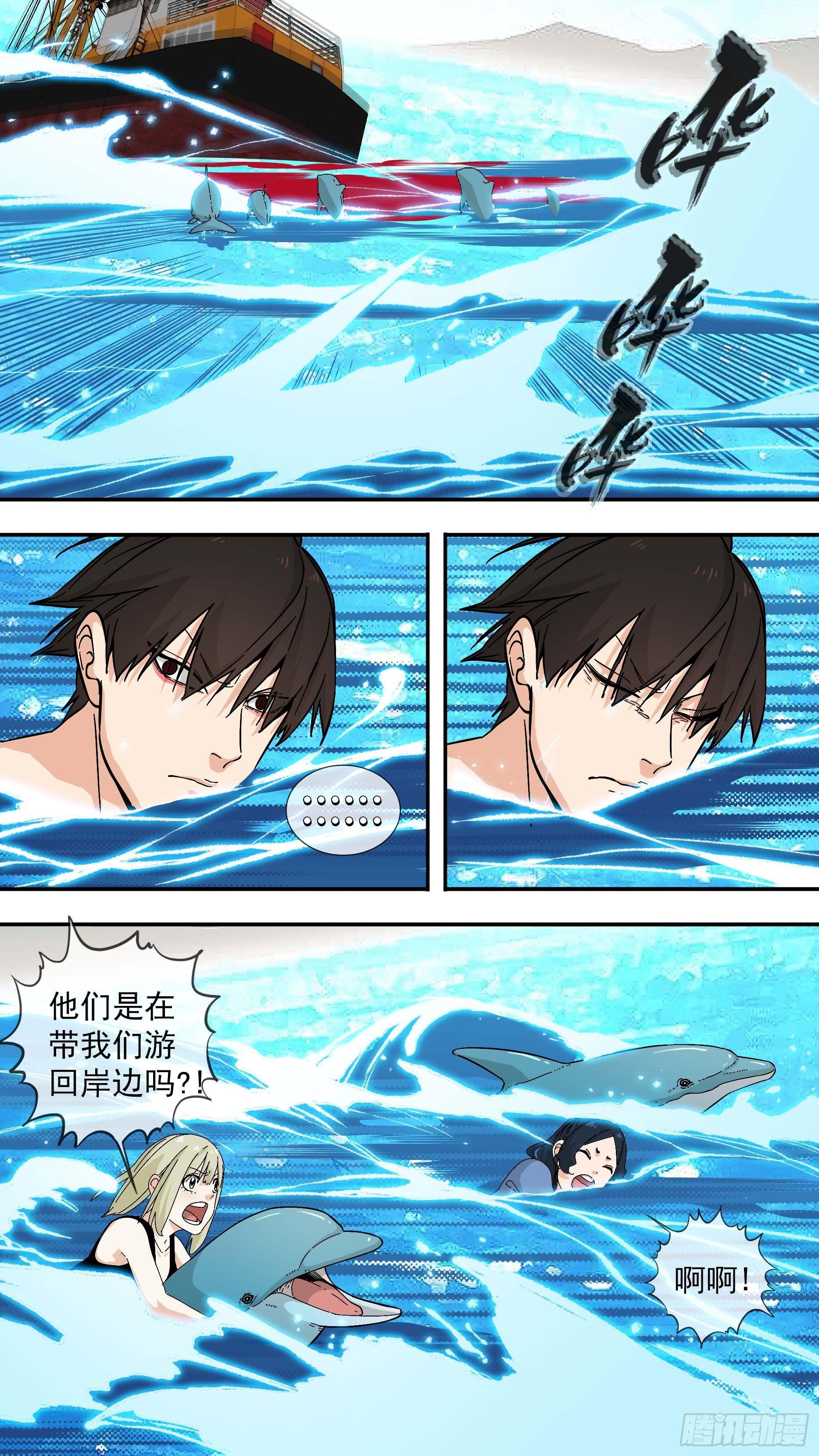 他们来救我们了!-第96话