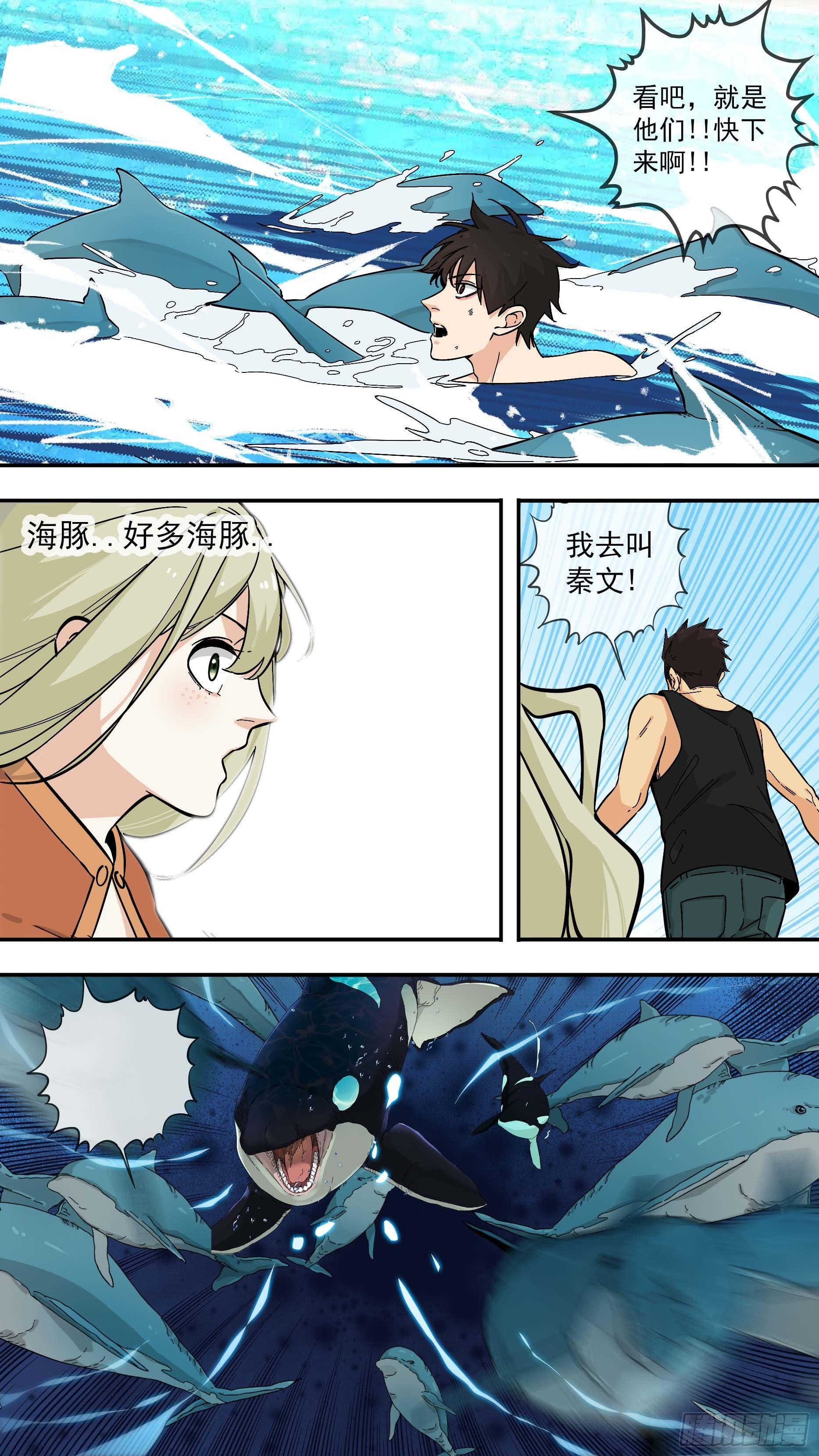 他们来救我们了!-第96话