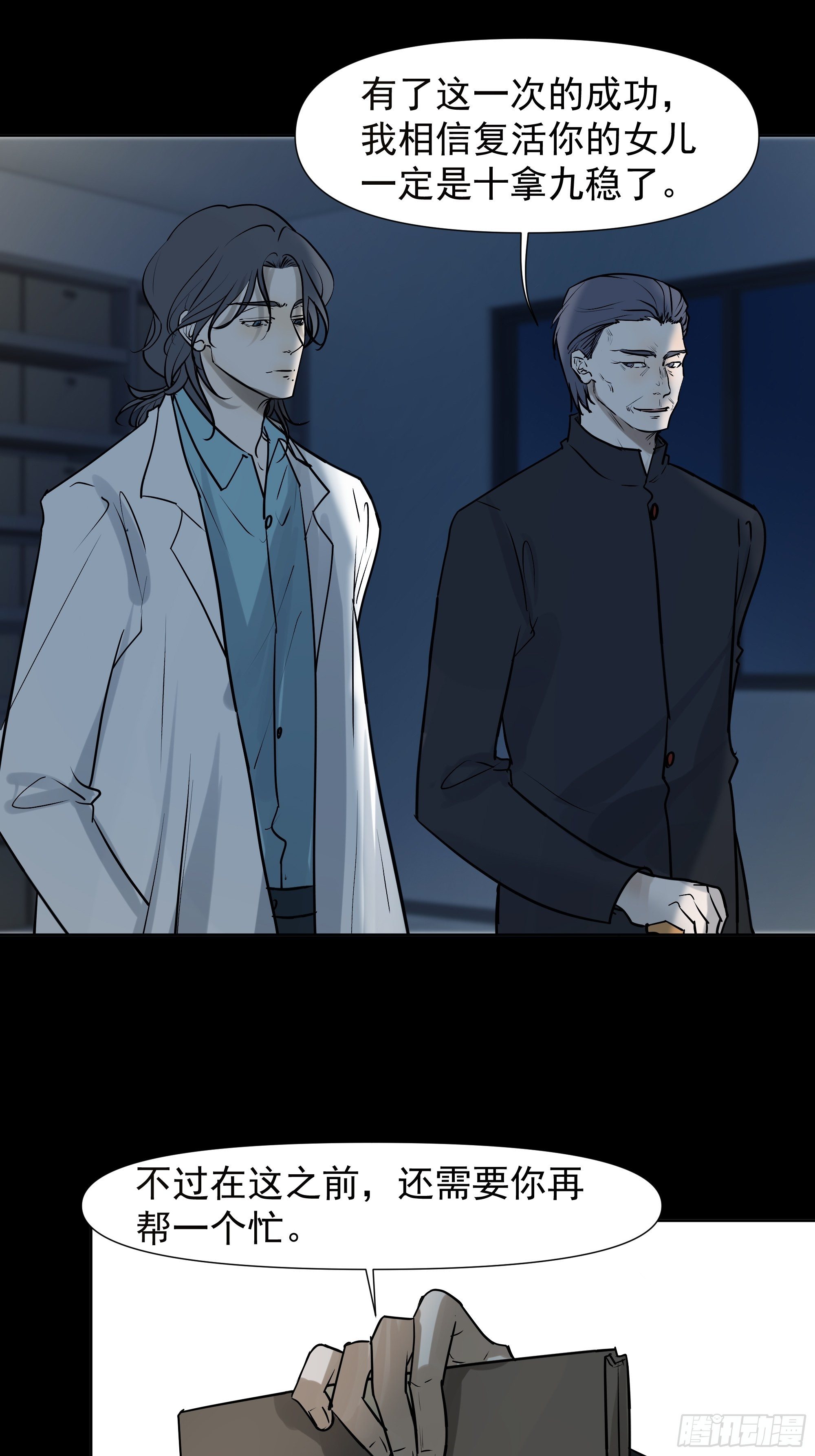 所谓情亲-第108话