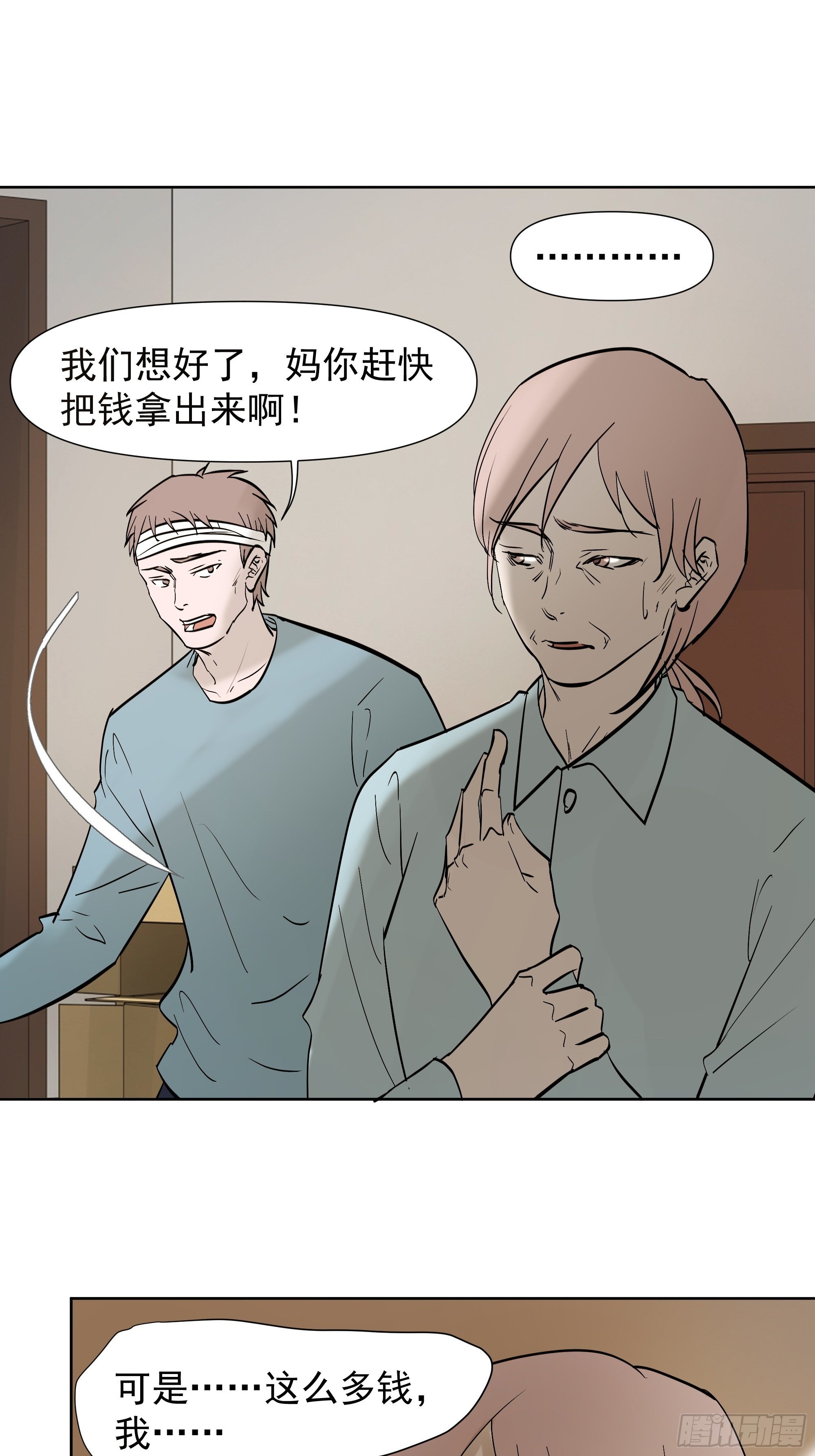 所谓情亲-第108话