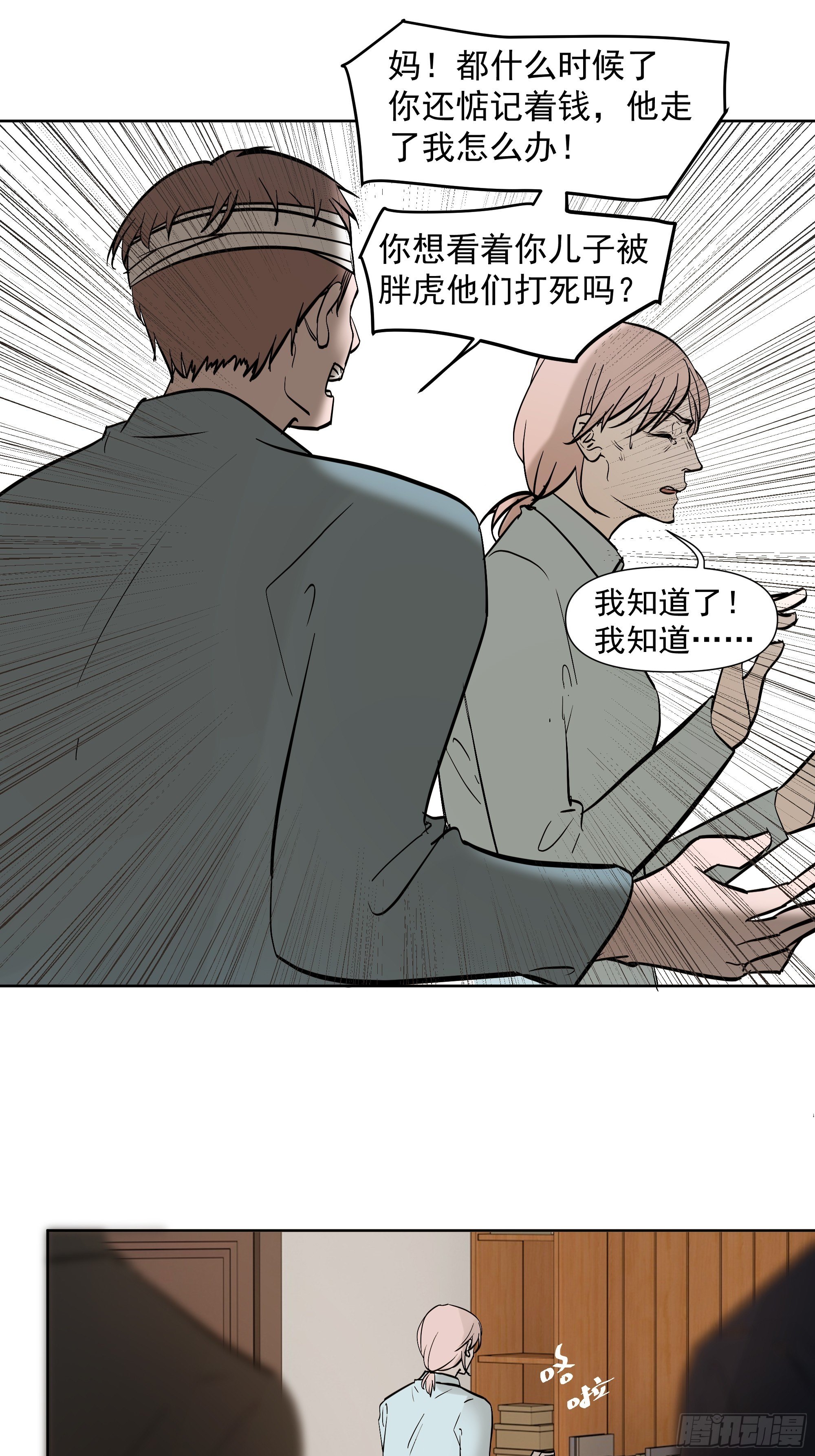 所谓情亲-第108话