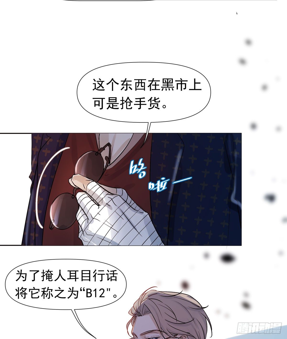 蓝战士(1/2)-第46话