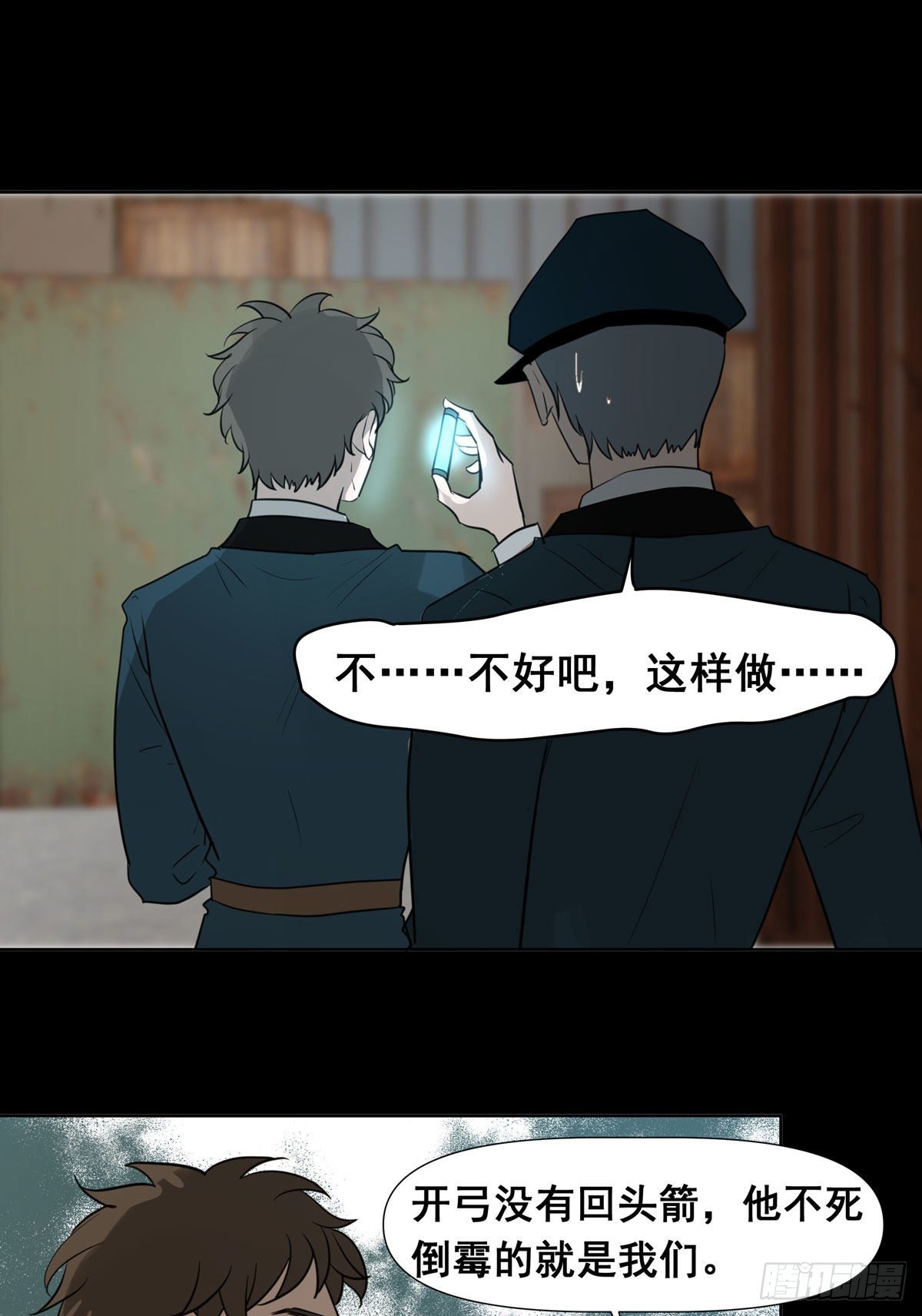 真相(1/2)-第54话