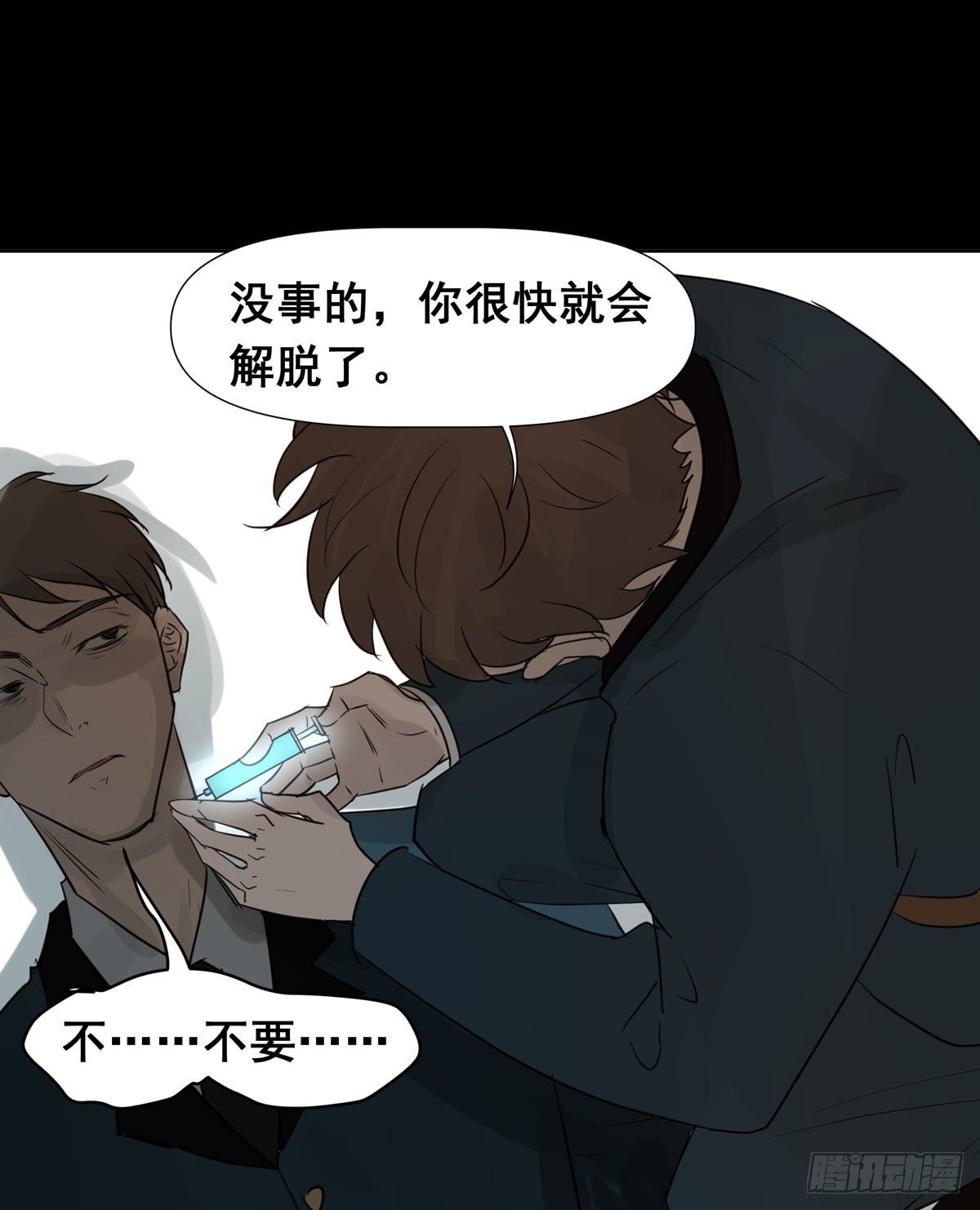 真相(1/2)-第54话