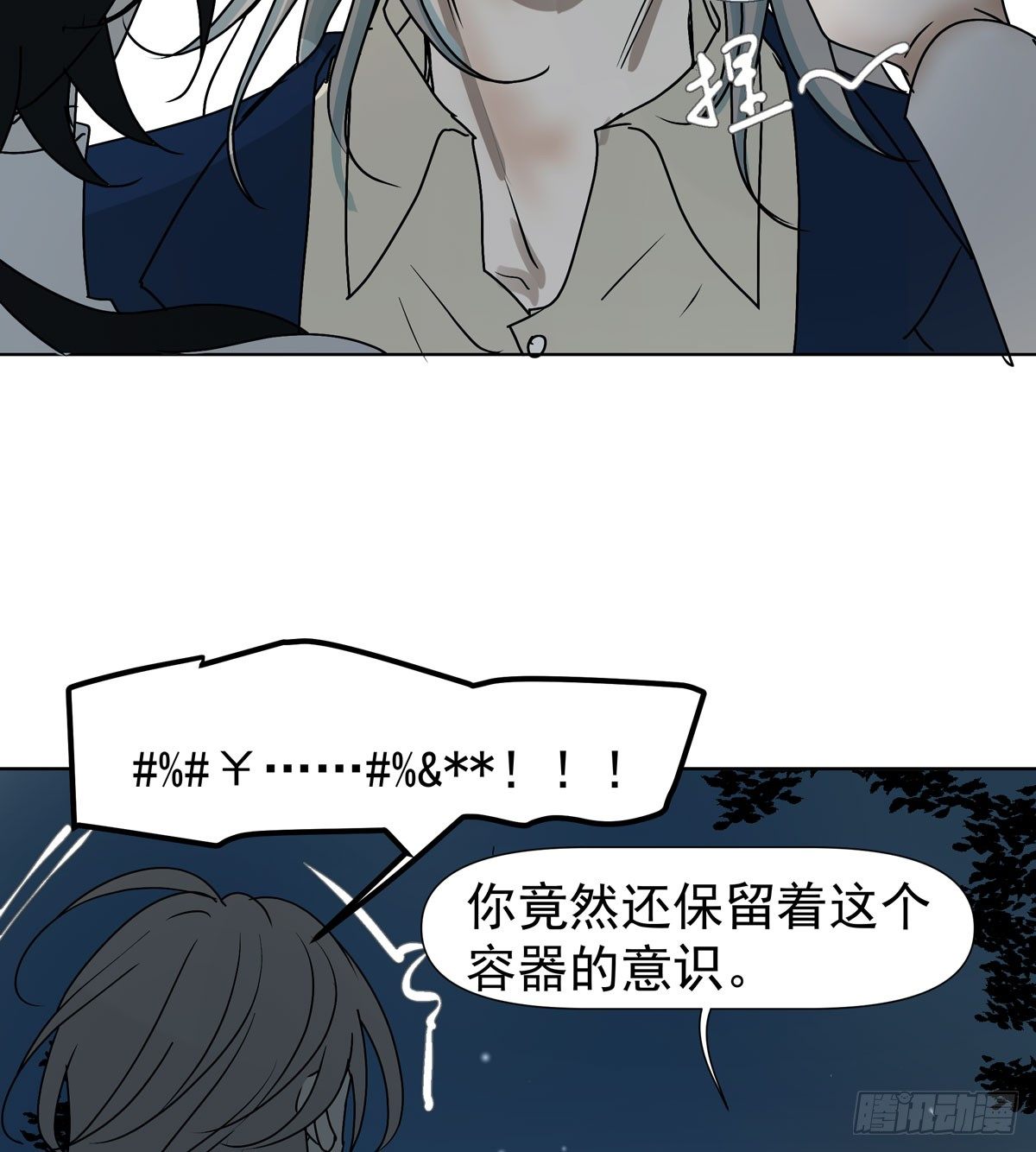 你能保护他?(1/2)-第56话