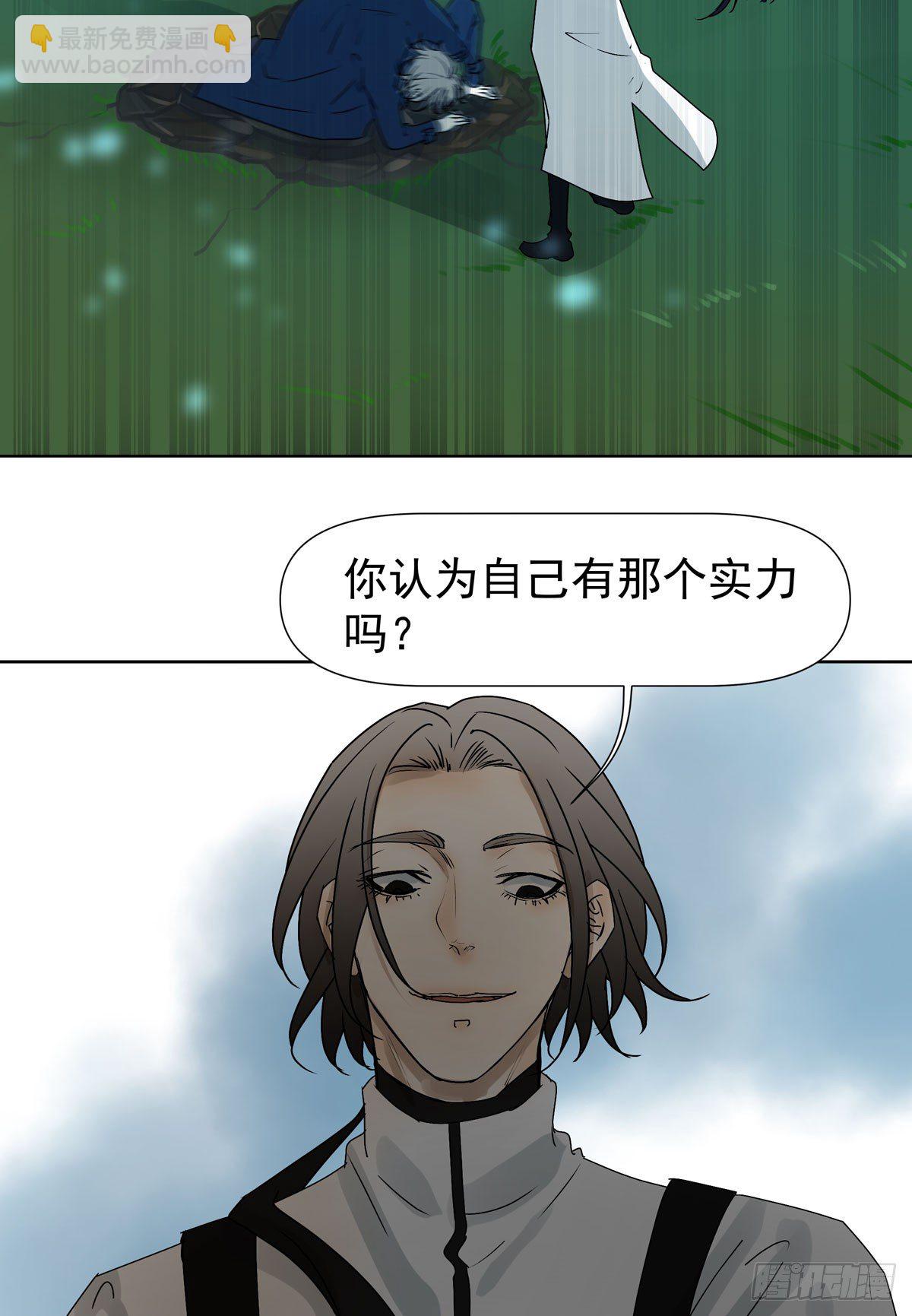 你能保护他?(1/2)-第56话