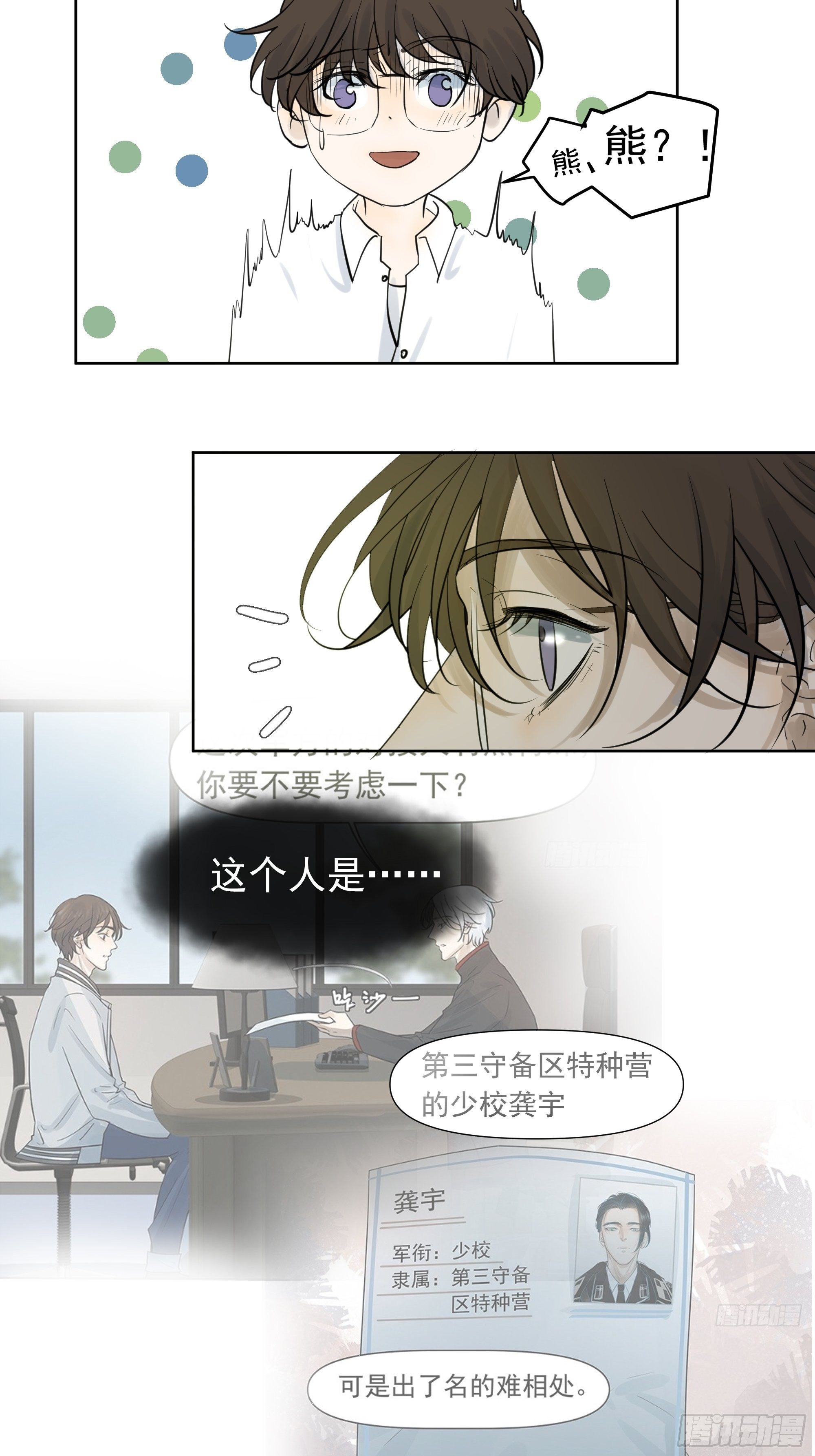 不一样的龚宇-第70话