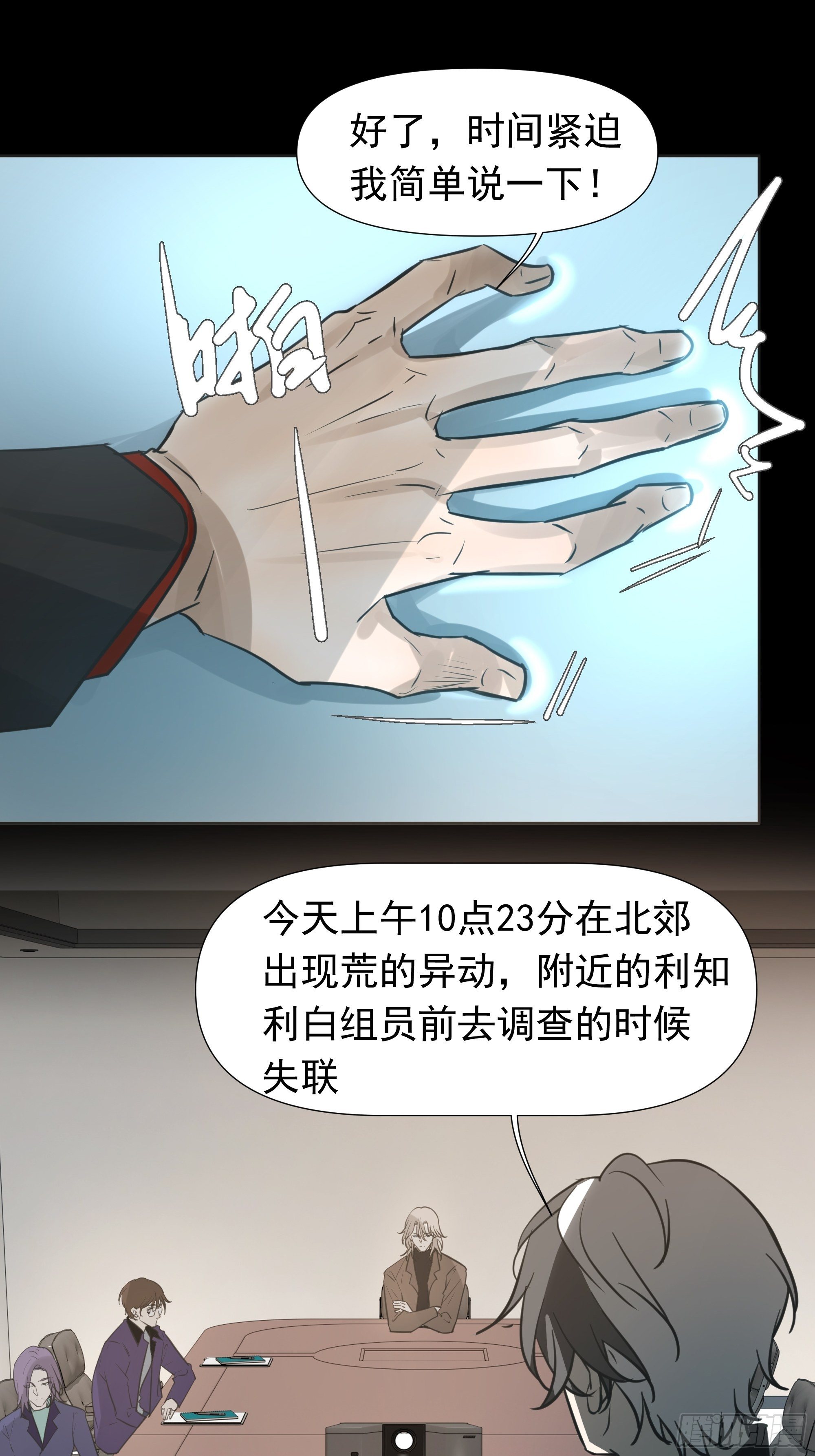 狙杀目标-第76话