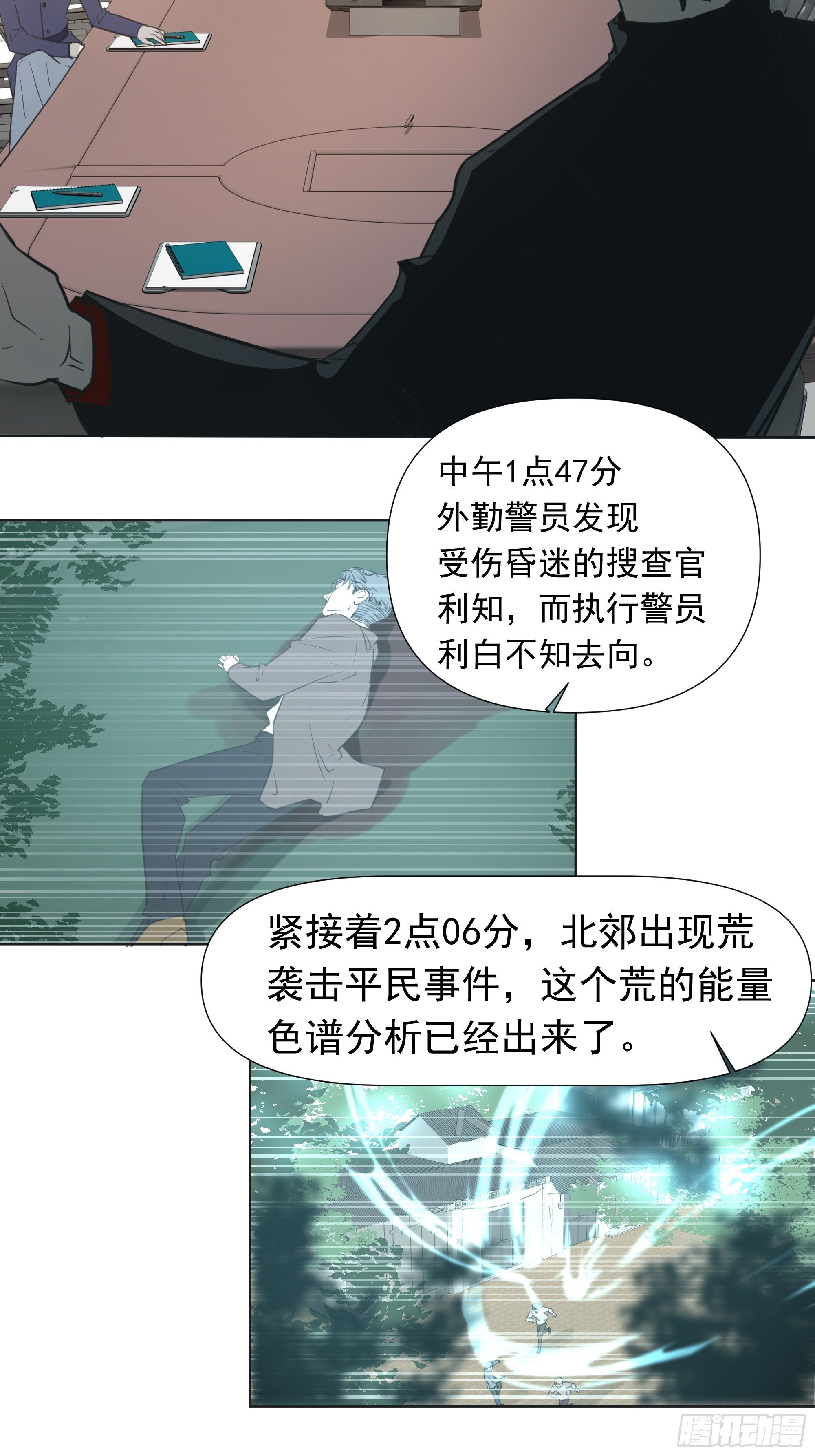 狙杀目标-第76话