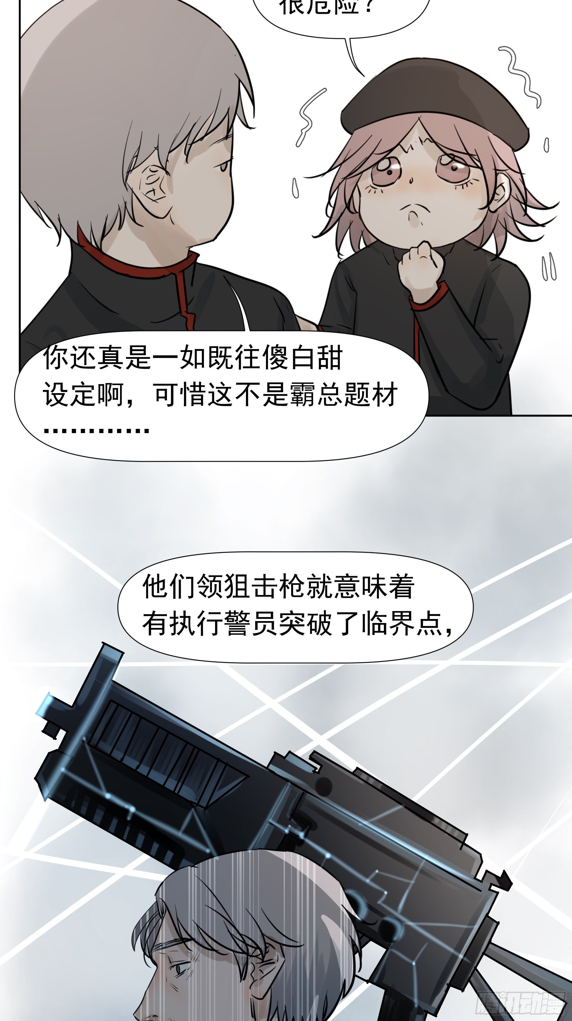 狙杀目标-第76话