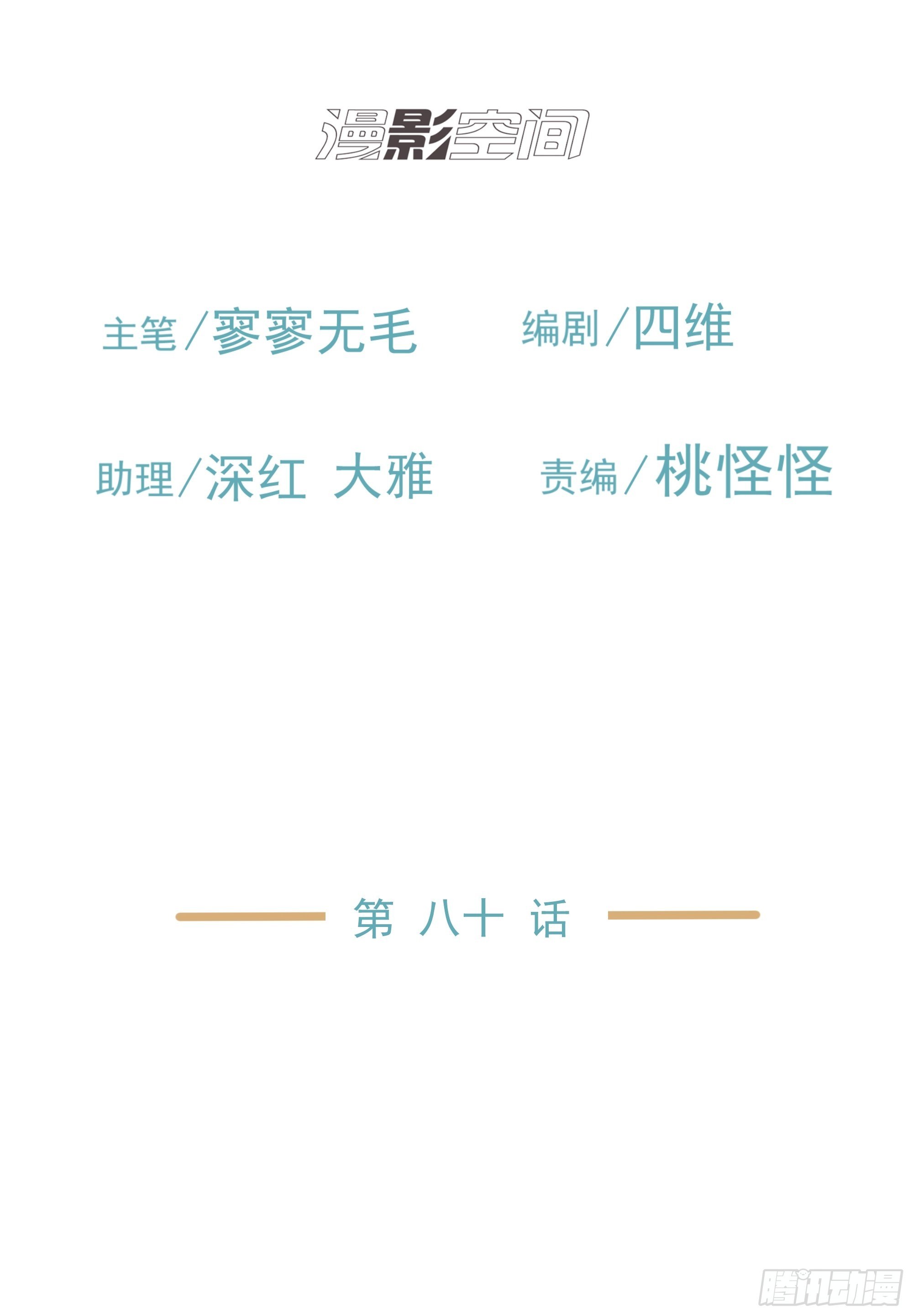 我该怎么办-第84话