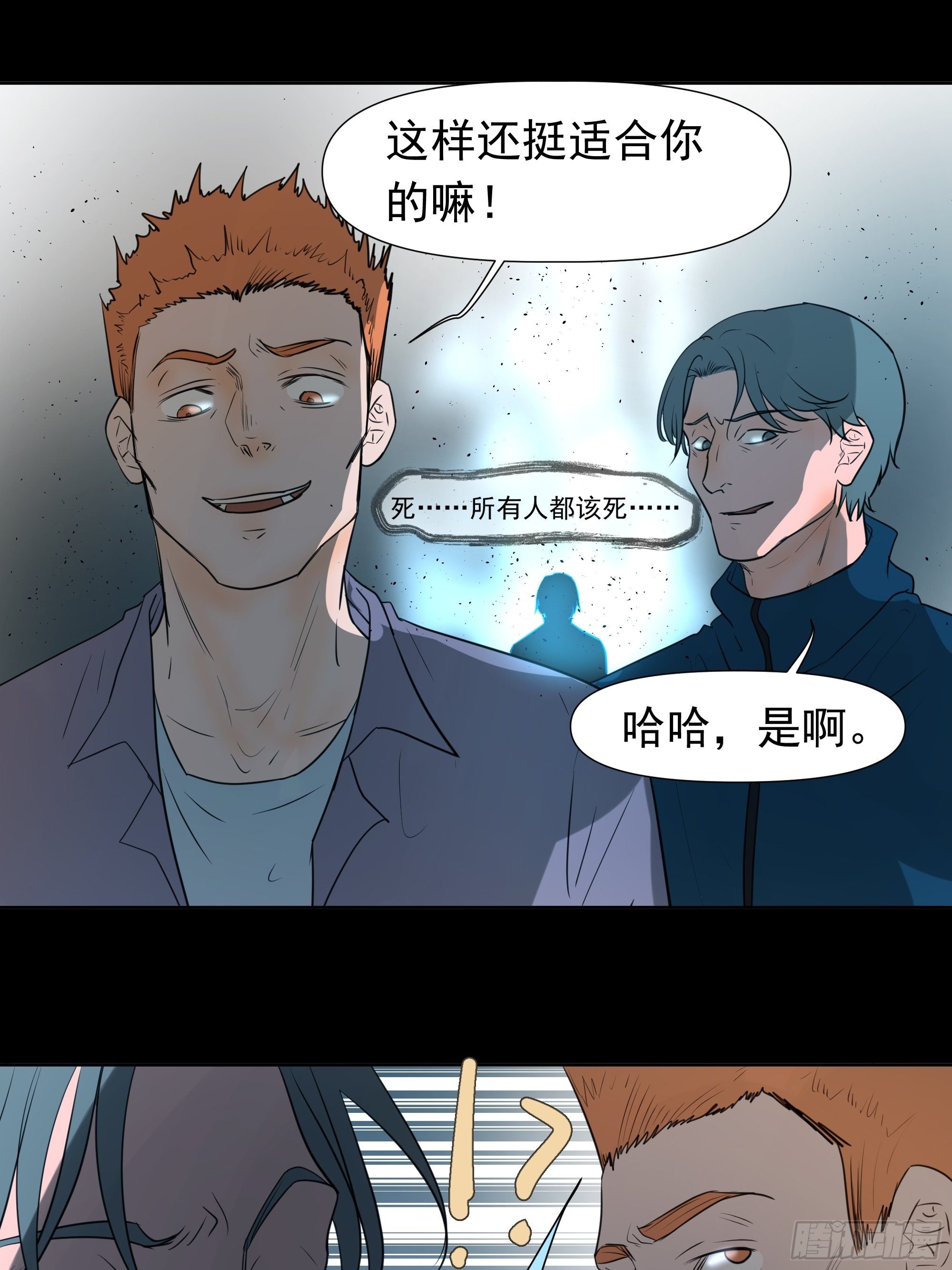 我该怎么办-第84话