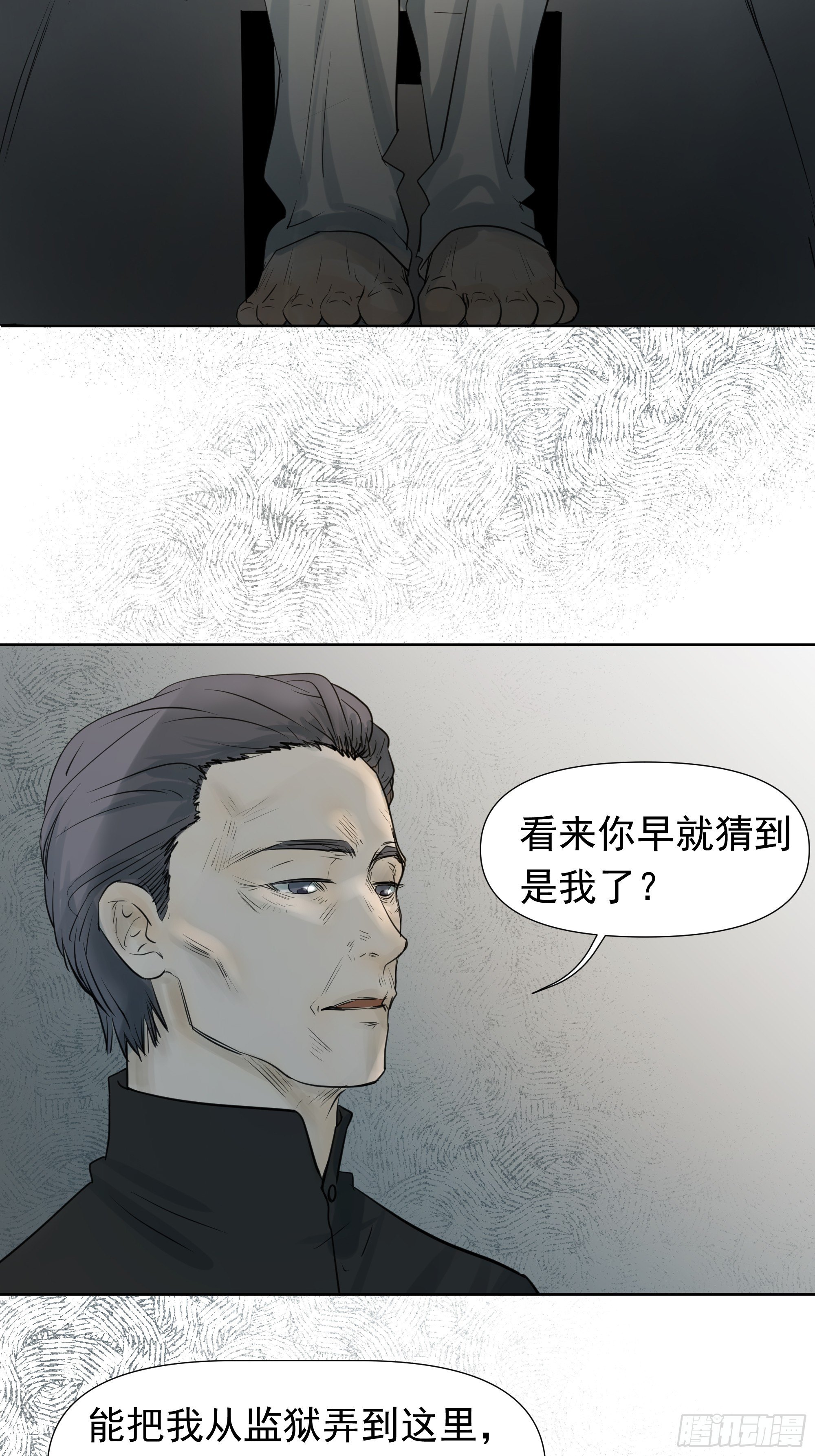 曙光计划-第88话