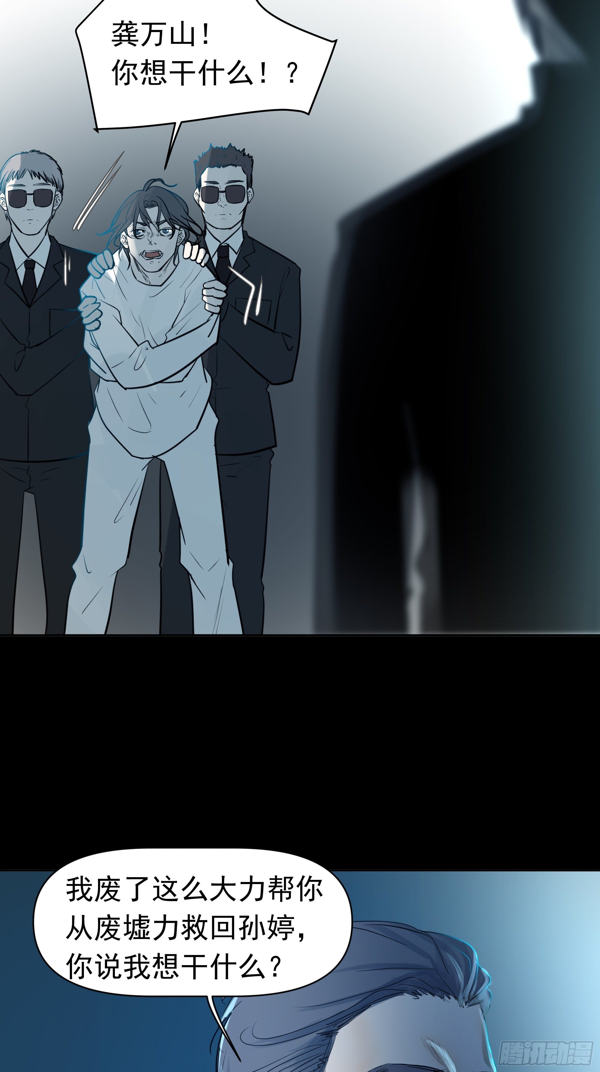 曙光计划-第88话