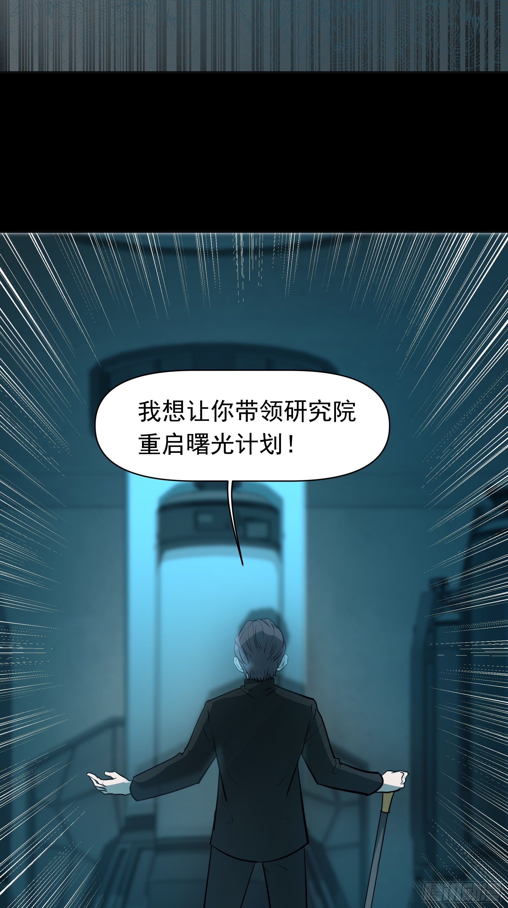 曙光计划-第88话