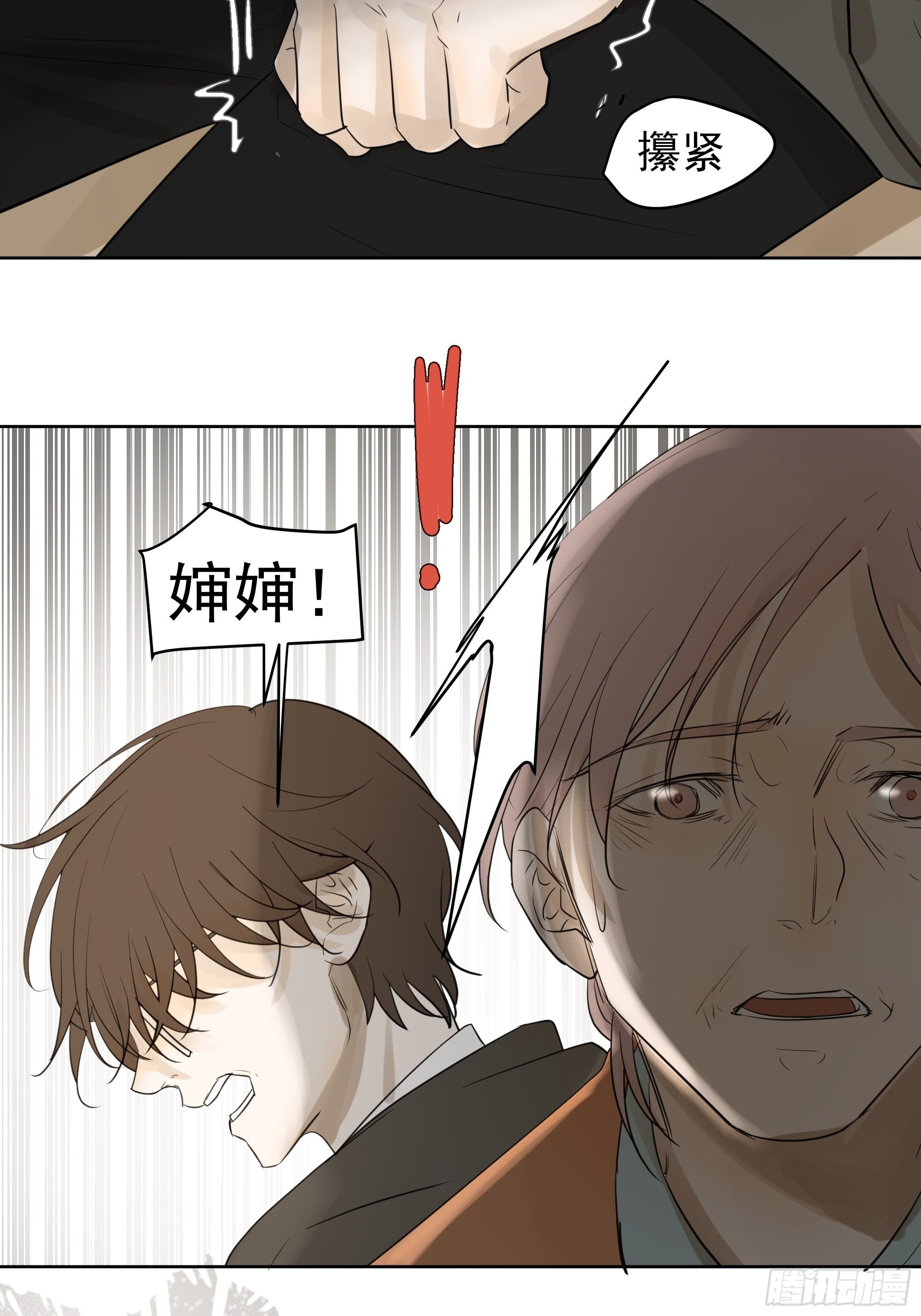 你能怎么着-第92话