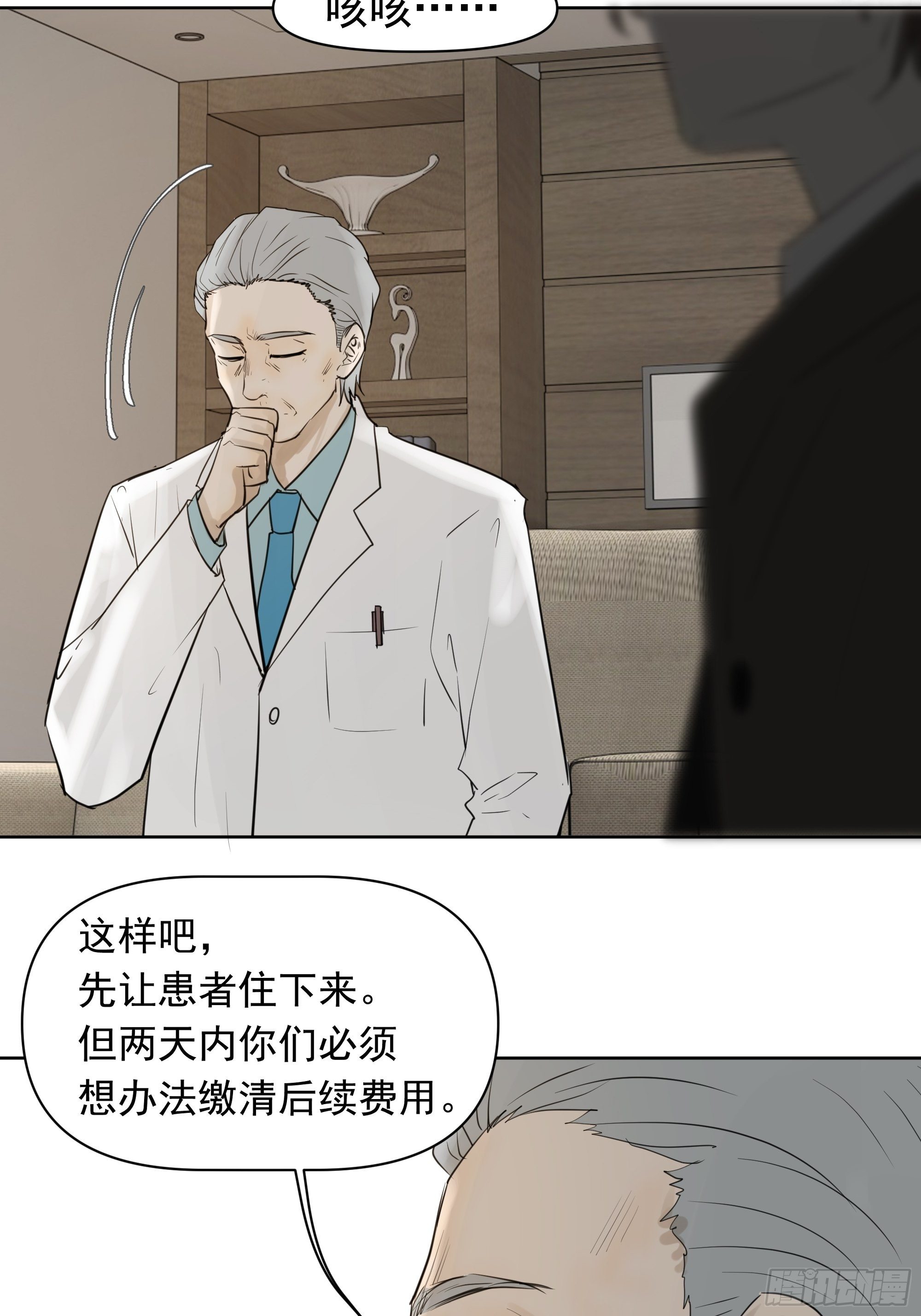 你能怎么着-第92话