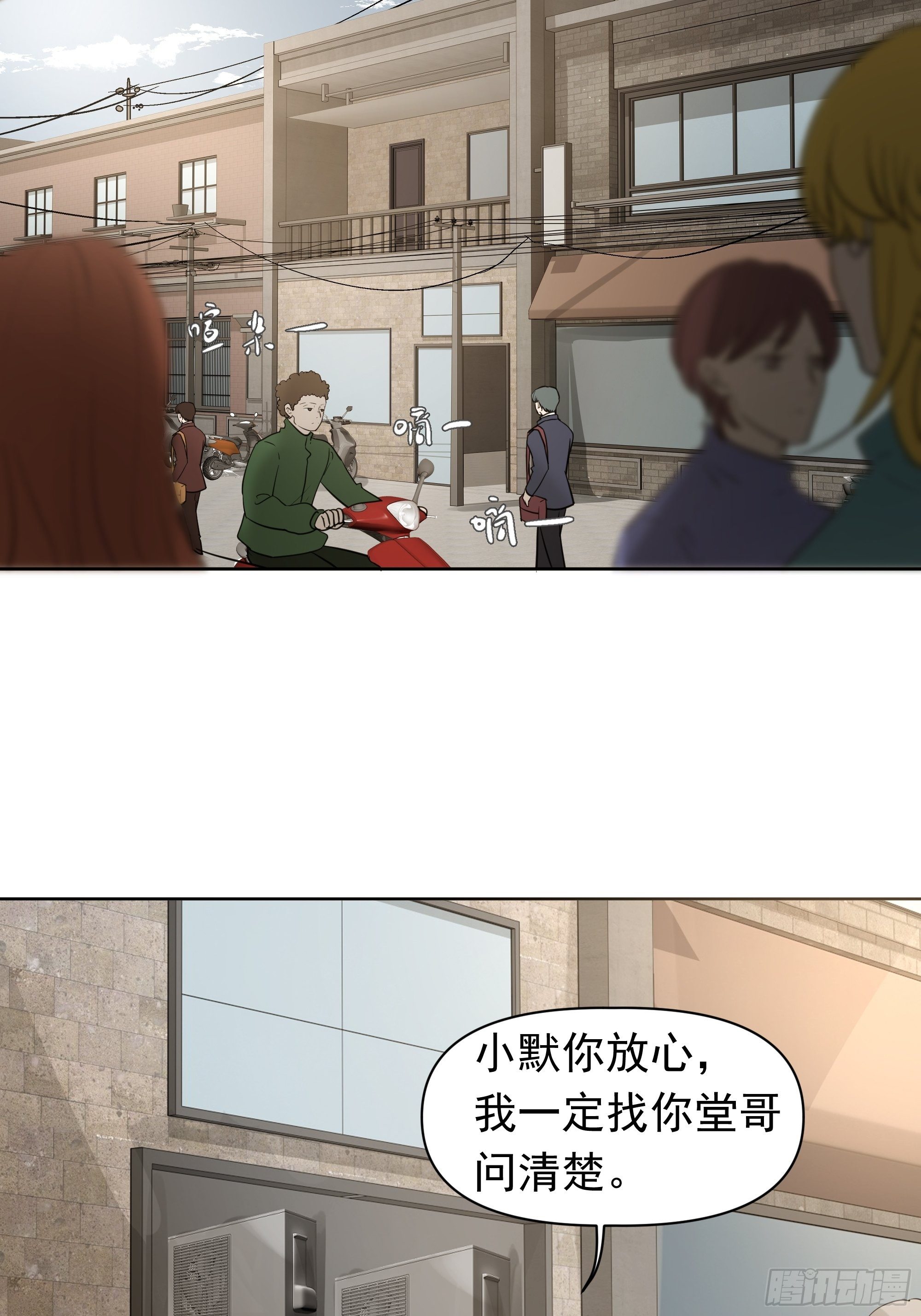 你能怎么着-第92话