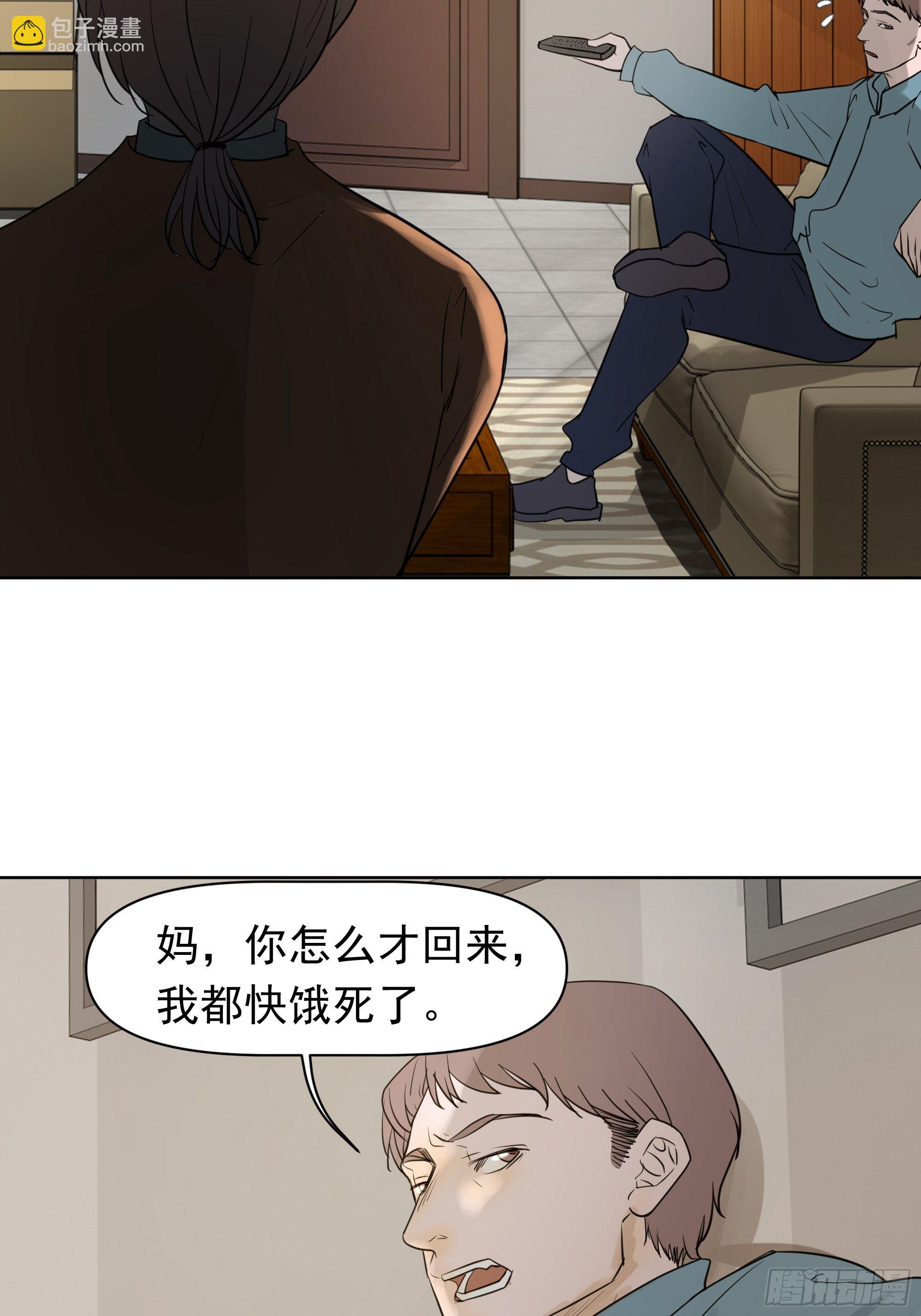 你能怎么着-第92话