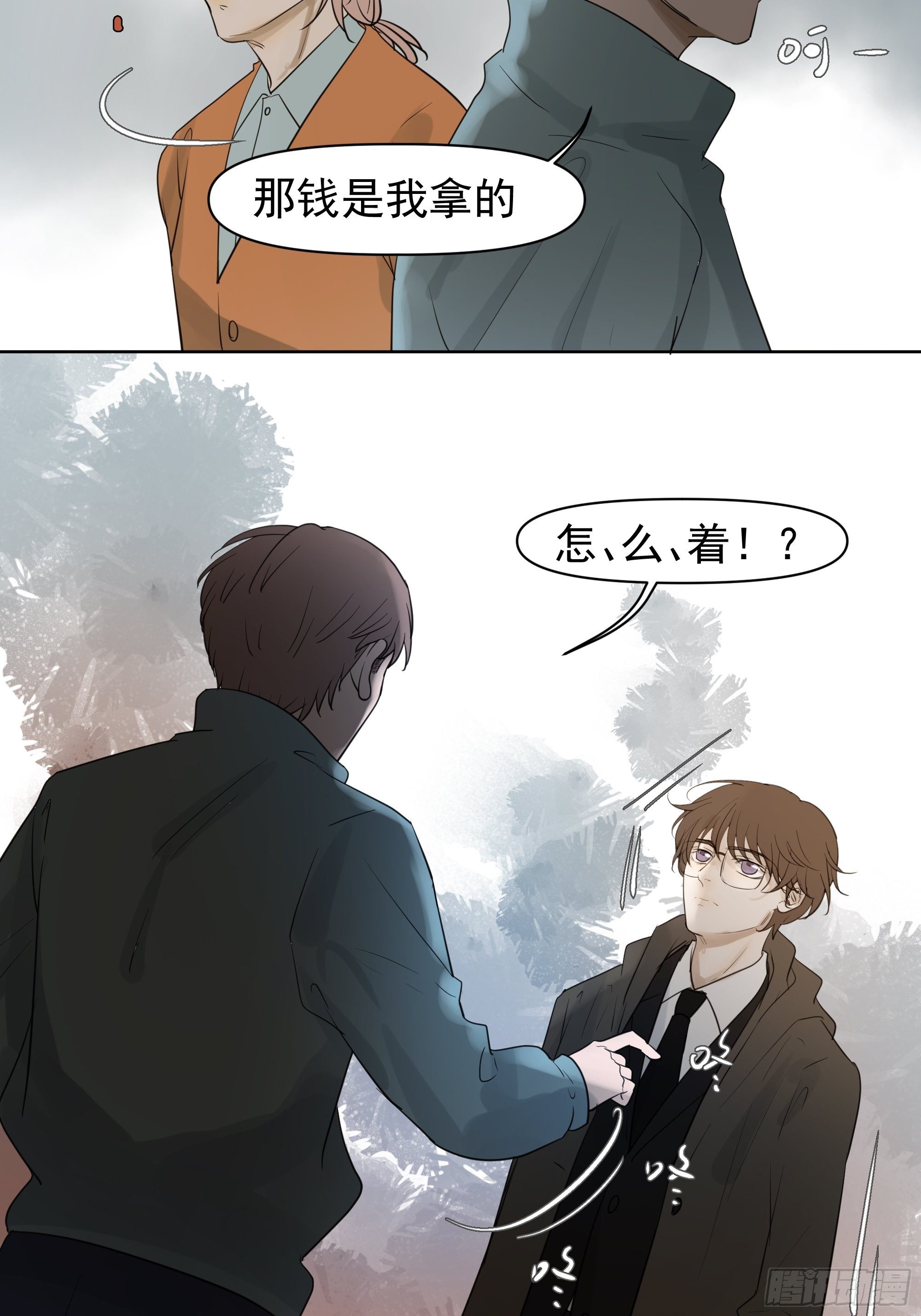 你能怎么着-第92话