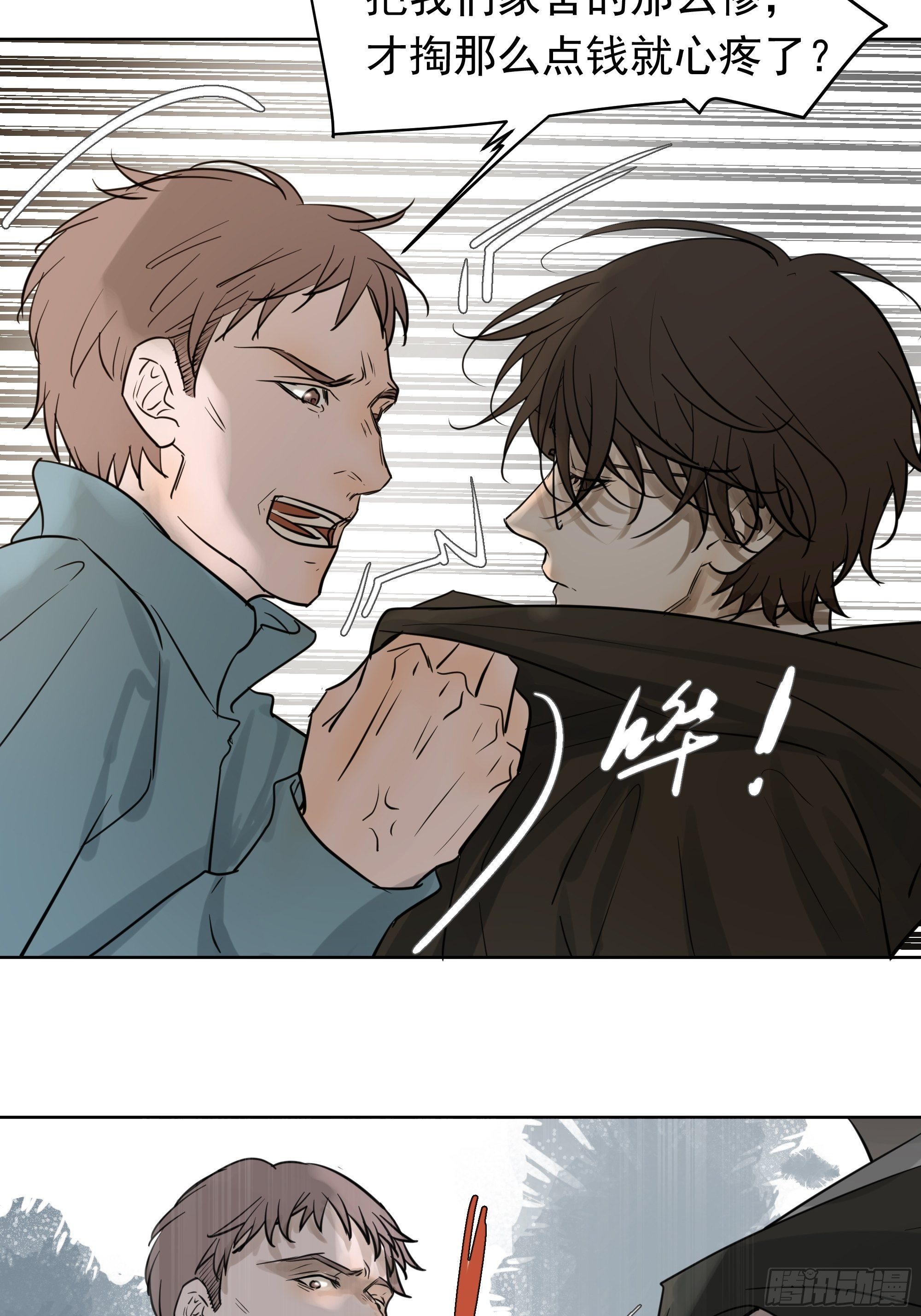 你能怎么着-第92话