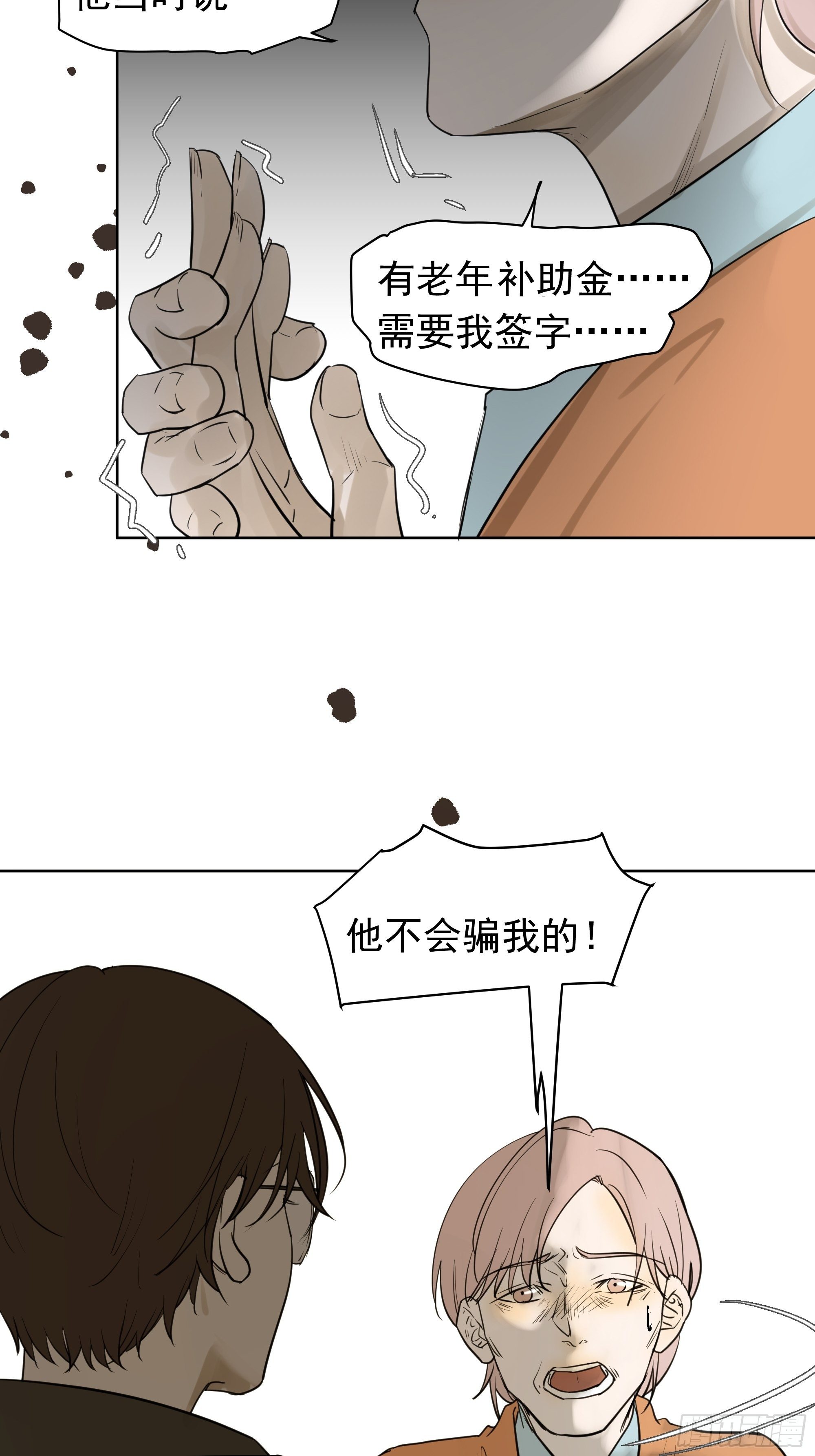 你能怎么着-第92话