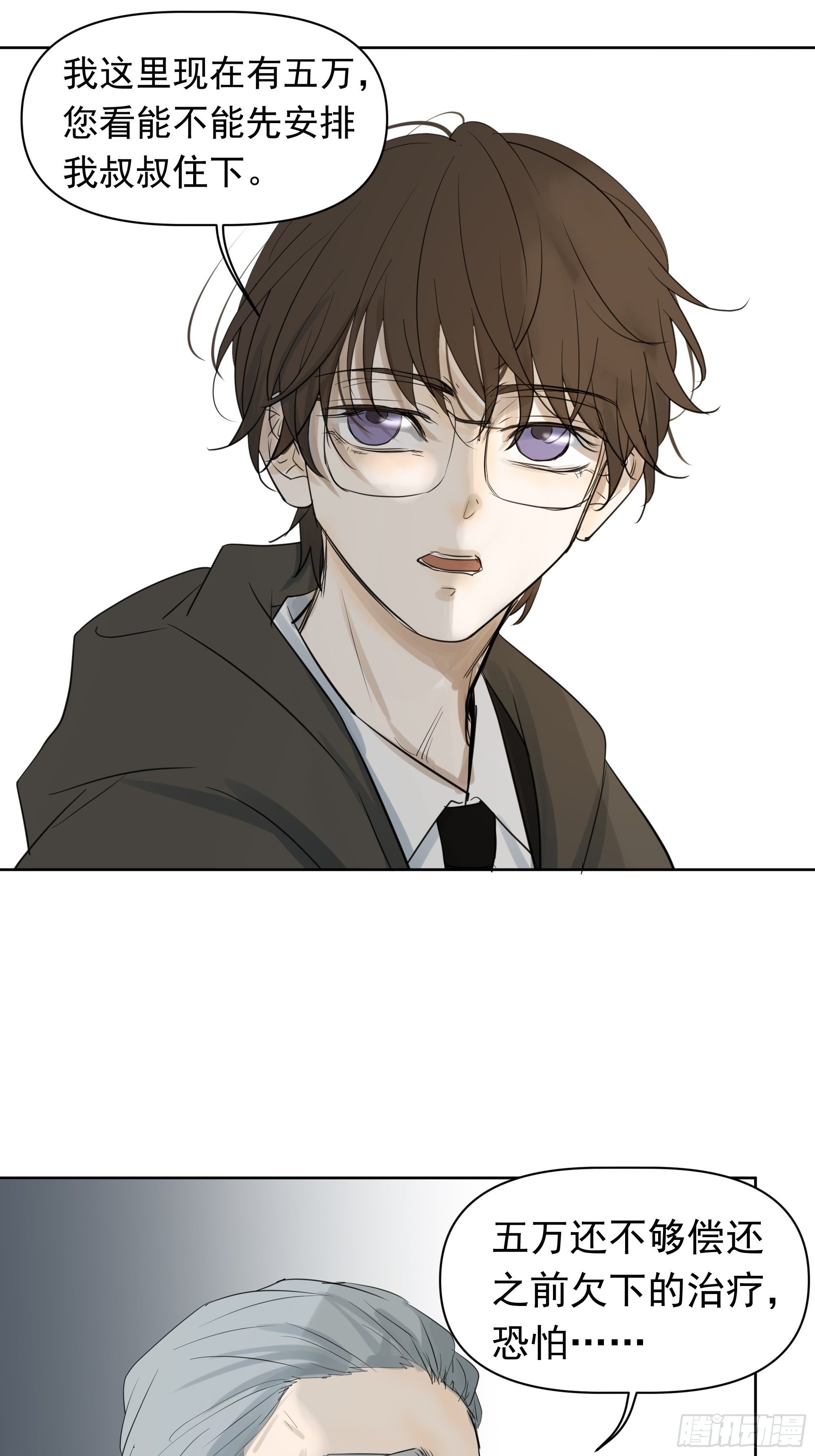 你能怎么着-第92话